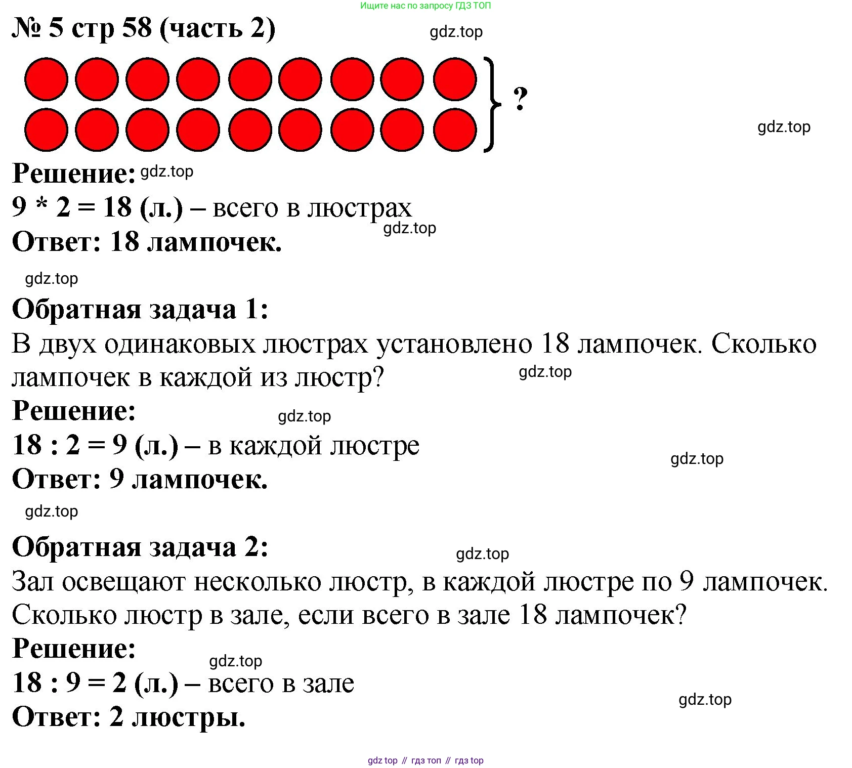 Математика, 2 класс Учебник, авторы: Моро Мария Игнатьевна, Бантова Мария Александровна, Бельтюкова Галина Васильевна, Волкова Светлана Ивановна, Степанова Светлана Вячеславовна, издательство Просвещение, Москва, 2023, белого цвета, Часть 2, страница 58, номер 5, Решение