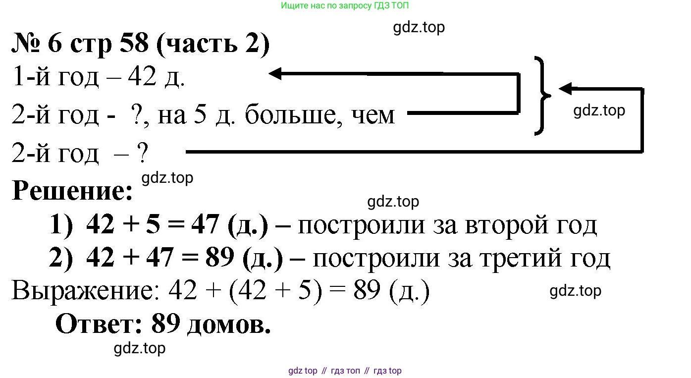 Математика, 2 класс Учебник, авторы: Моро Мария Игнатьевна, Бантова Мария Александровна, Бельтюкова Галина Васильевна, Волкова Светлана Ивановна, Степанова Светлана Вячеславовна, издательство Просвещение, Москва, 2023, белого цвета, Часть 2, страница 58, номер 6, Решение