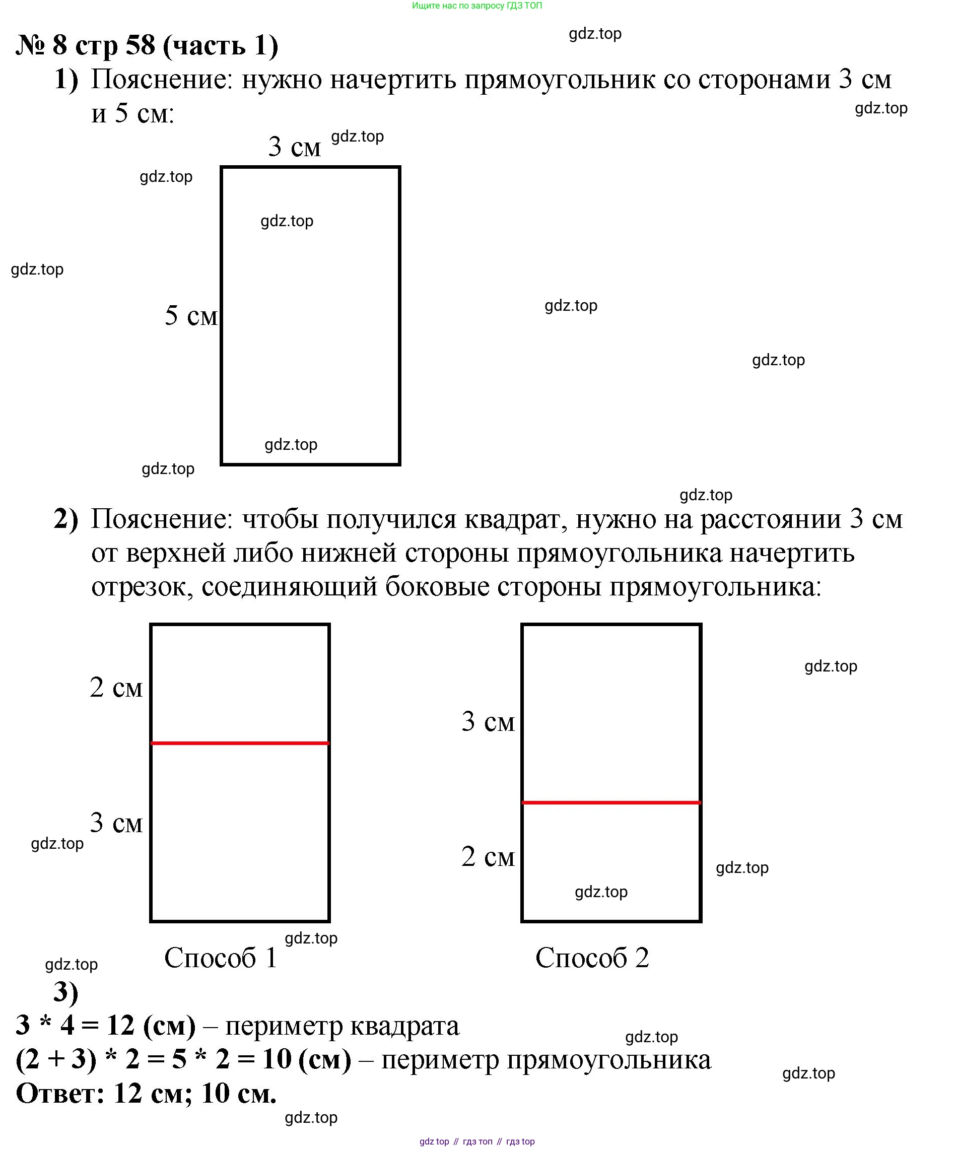 Математика, 2 класс Учебник, авторы: Моро Мария Игнатьевна, Бантова Мария Александровна, Бельтюкова Галина Васильевна, Волкова Светлана Ивановна, Степанова Светлана Вячеславовна, издательство Просвещение, Москва, 2023, белого цвета, Часть 2, страница 58, номер 8, Решение