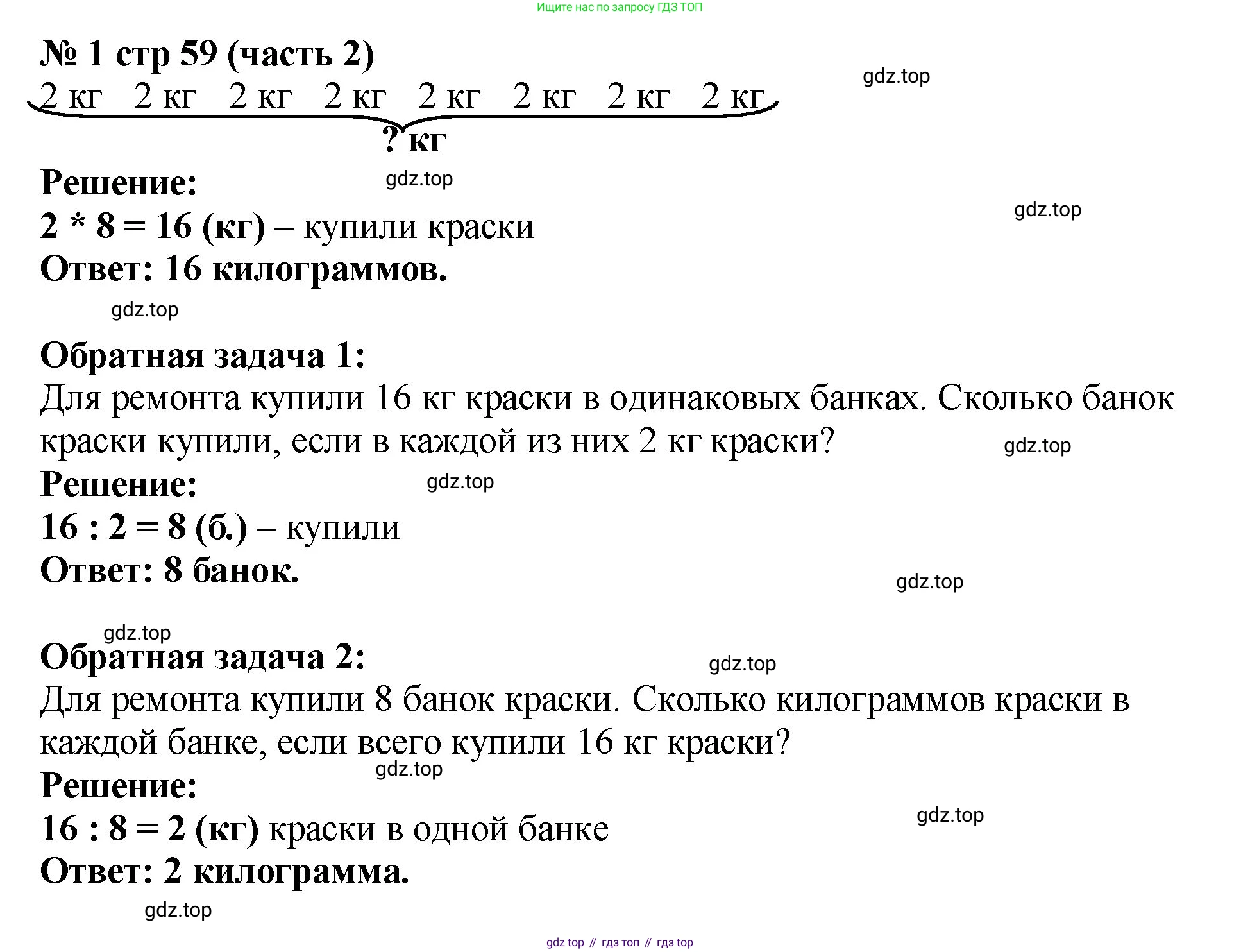 Математика, 2 класс Учебник, авторы: Моро Мария Игнатьевна, Бантова Мария Александровна, Бельтюкова Галина Васильевна, Волкова Светлана Ивановна, Степанова Светлана Вячеславовна, издательство Просвещение, Москва, 2023, белого цвета, Часть 2, страница 59, номер 1, Решение