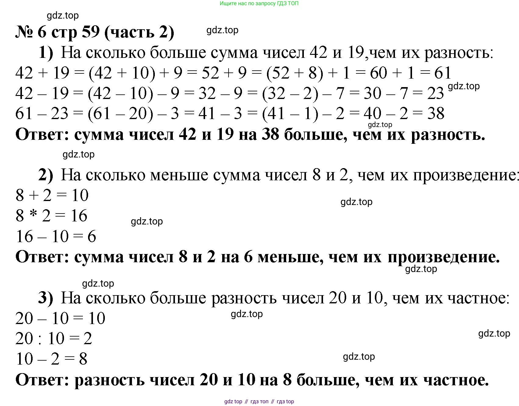 Математика, 2 класс Учебник, авторы: Моро Мария Игнатьевна, Бантова Мария Александровна, Бельтюкова Галина Васильевна, Волкова Светлана Ивановна, Степанова Светлана Вячеславовна, издательство Просвещение, Москва, 2023, белого цвета, Часть 2, страница 59, номер 6, Решение