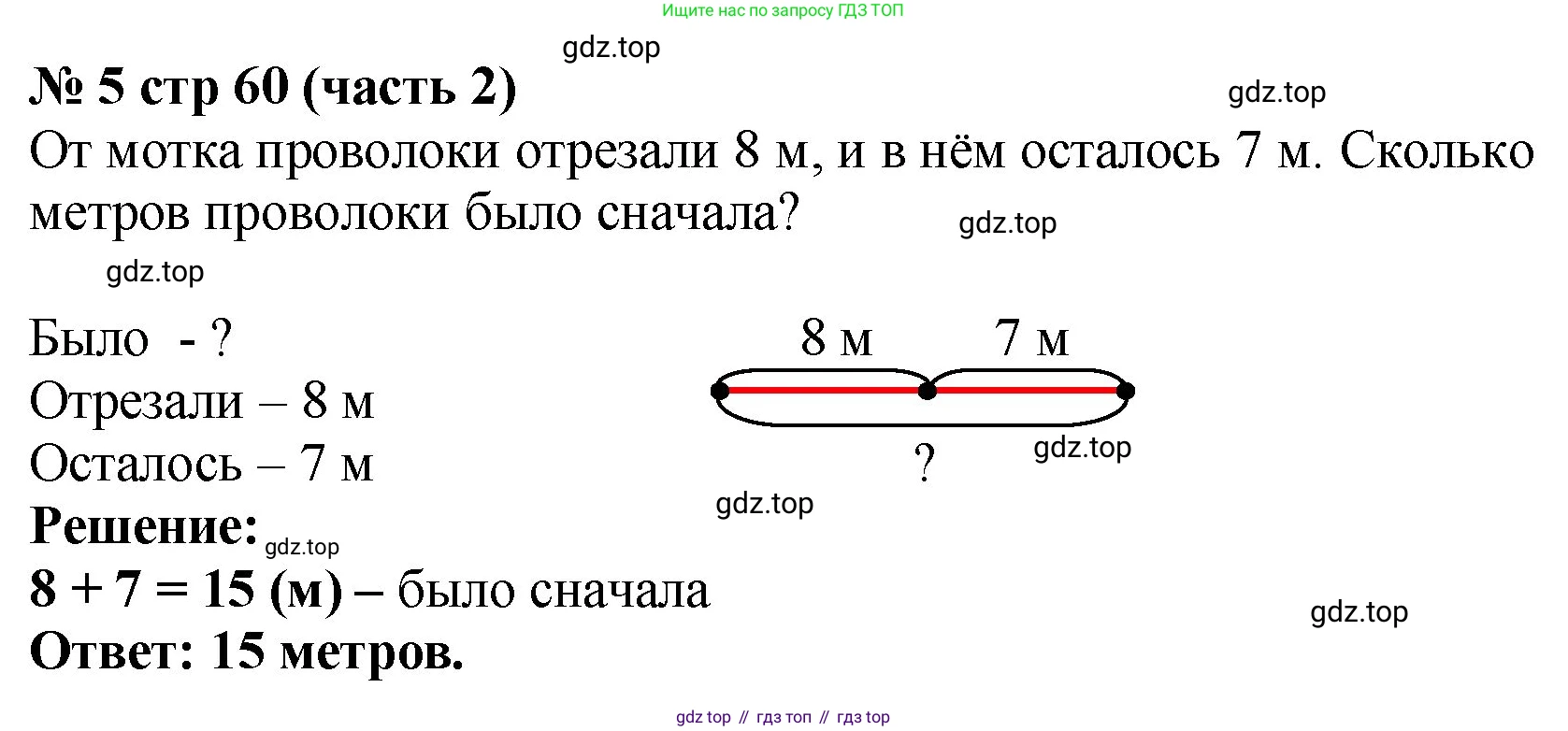 ГДЗ Математика, 2 класс Учебник, авторы: Моро Мария Игнатьевна, Бантова Мария Александровна, Бельтюкова Галина Васильевна, Волкова Светлана Ивановна, Степанова Светлана Вячеславовна, издательство Просвещение, Москва, 2023, белого цвета, Часть 2, страница 60, номер 5, Решение