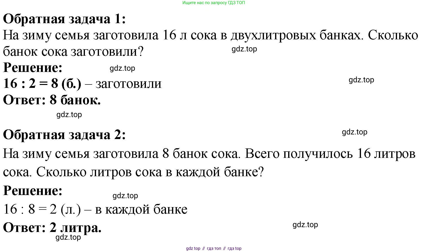 Математика, 2 класс Учебник, авторы: Моро Мария Игнатьевна, Бантова Мария Александровна, Бельтюкова Галина Васильевна, Волкова Светлана Ивановна, Степанова Светлана Вячеславовна, издательство Просвещение, Москва, 2023, белого цвета, Часть 2, страница 64, номер 12, Решение (продолжение 2)