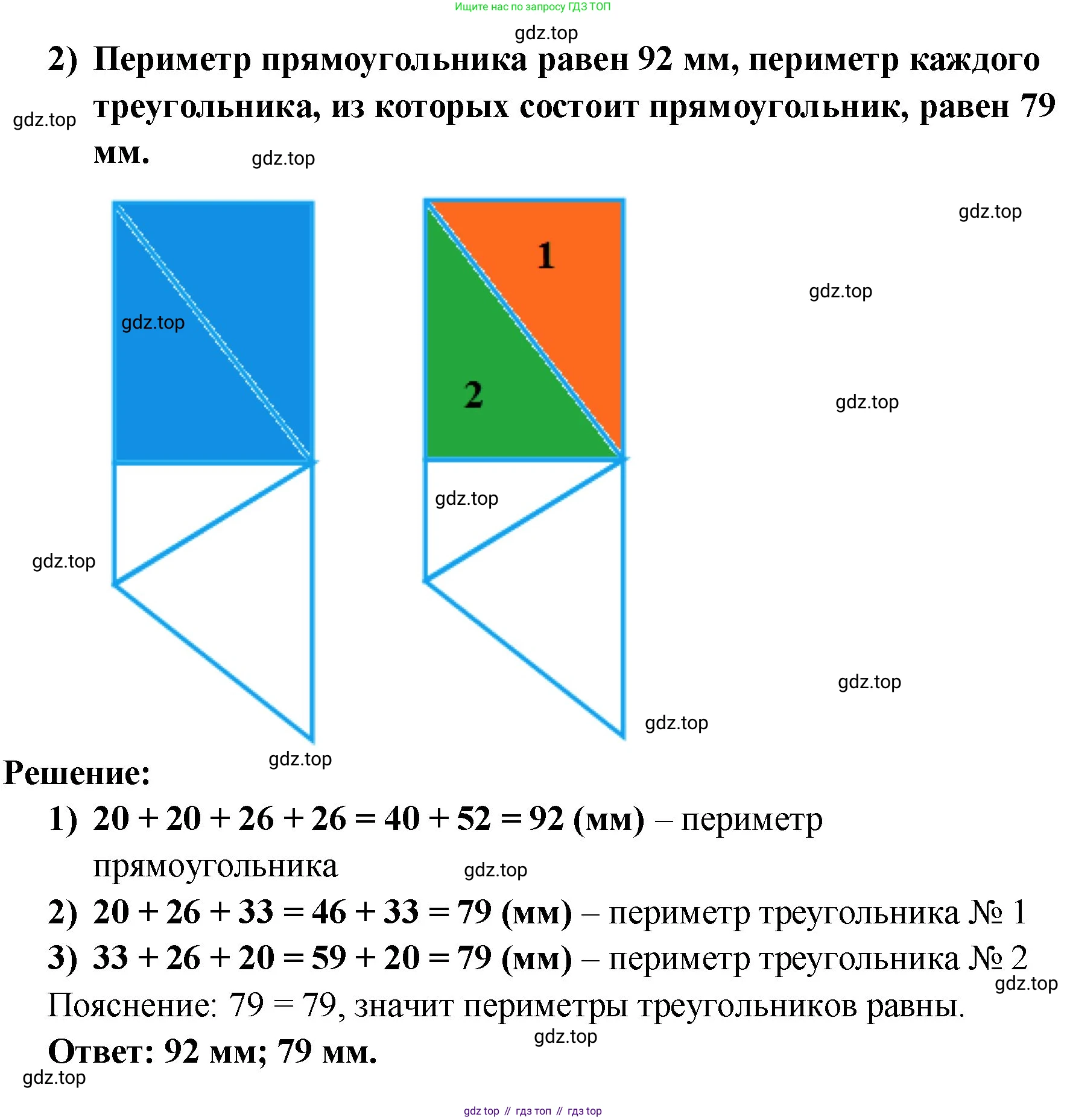 Математика, 2 класс Учебник, авторы: Моро Мария Игнатьевна, Бантова Мария Александровна, Бельтюкова Галина Васильевна, Волкова Светлана Ивановна, Степанова Светлана Вячеславовна, издательство Просвещение, Москва, 2023, белого цвета, Часть 2, страница 64, номер 14, Решение (продолжение 2)