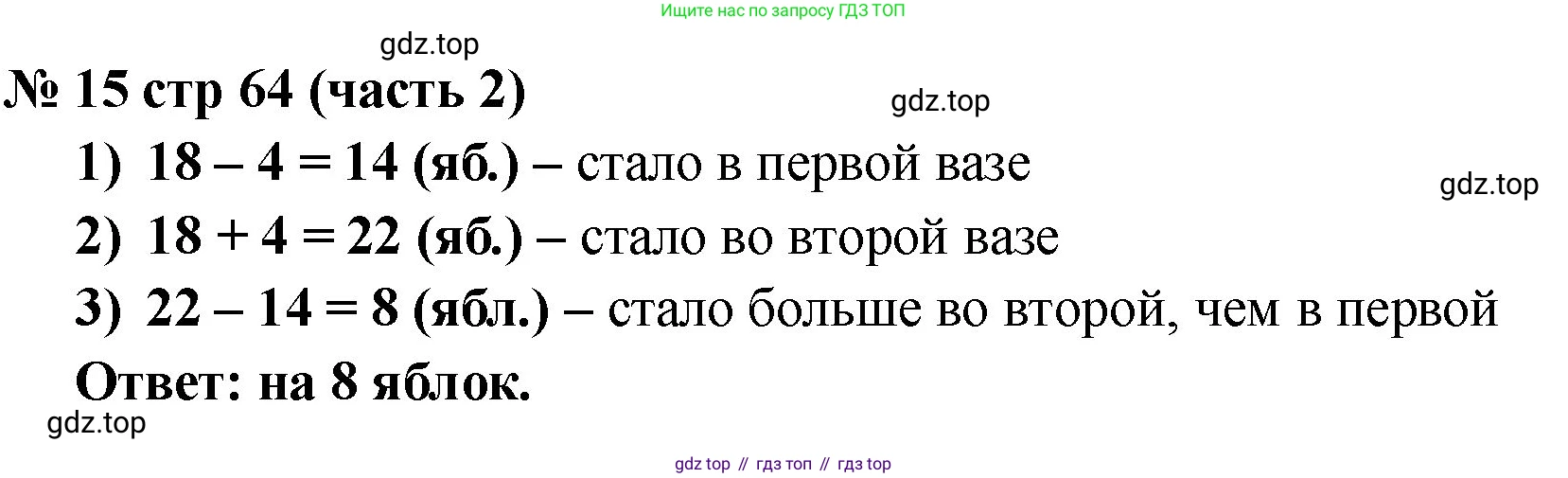 Математика, 2 класс Учебник, авторы: Моро Мария Игнатьевна, Бантова Мария Александровна, Бельтюкова Галина Васильевна, Волкова Светлана Ивановна, Степанова Светлана Вячеславовна, издательство Просвещение, Москва, 2023, белого цвета, Часть 2, страница 64, номер 15, Решение