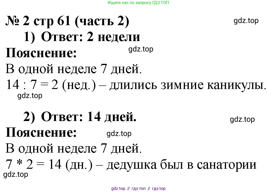 Математика, 2 класс Учебник, авторы: Моро Мария Игнатьевна, Бантова Мария Александровна, Бельтюкова Галина Васильевна, Волкова Светлана Ивановна, Степанова Светлана Вячеславовна, издательство Просвещение, Москва, 2023, белого цвета, Часть 2, страница 61, номер 2, Решение