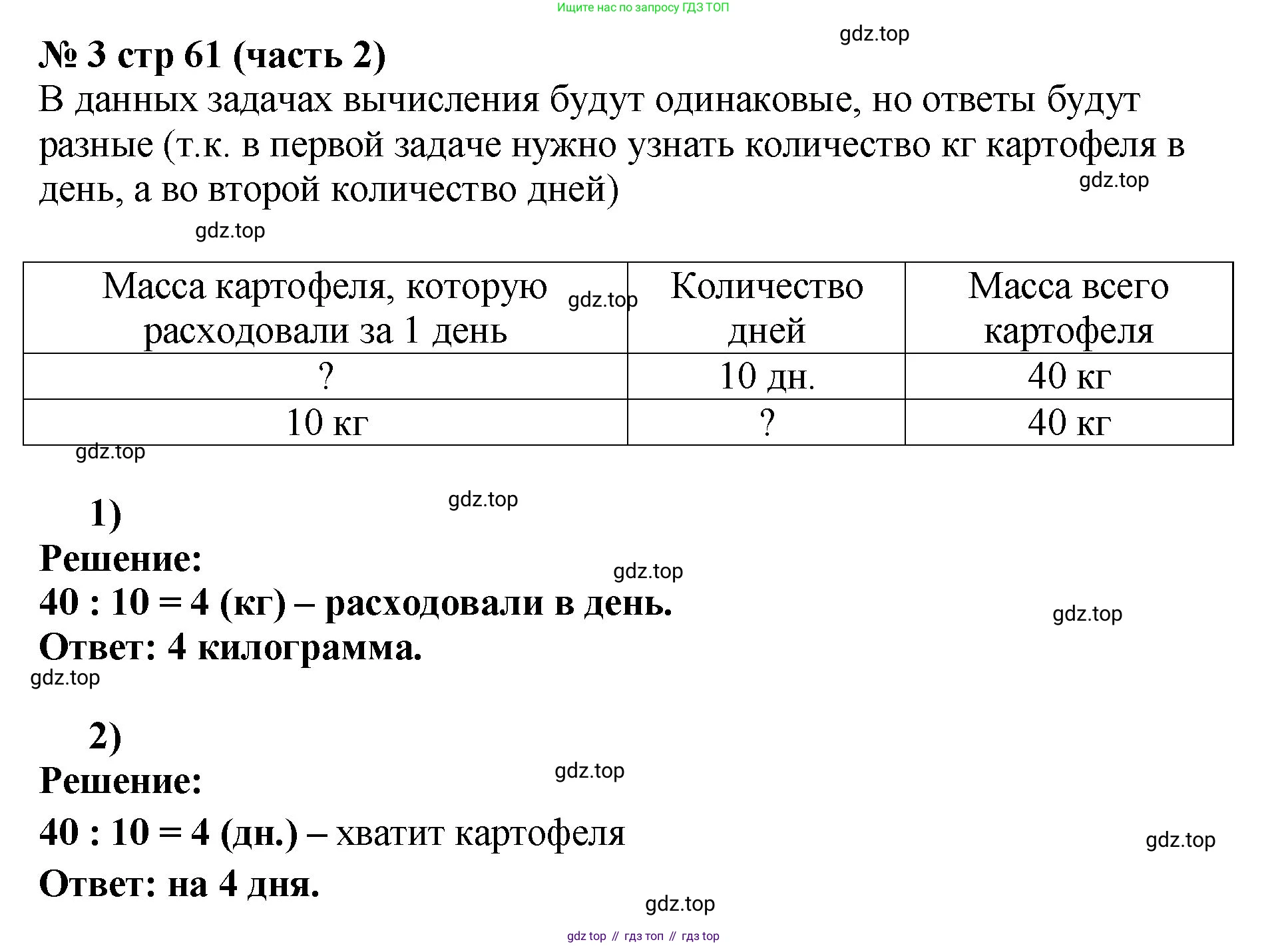 Математика, 2 класс Учебник, авторы: Моро Мария Игнатьевна, Бантова Мария Александровна, Бельтюкова Галина Васильевна, Волкова Светлана Ивановна, Степанова Светлана Вячеславовна, издательство Просвещение, Москва, 2023, белого цвета, Часть 2, страница 61, номер 3, Решение