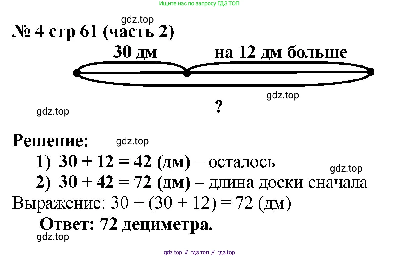Математика, 2 класс Учебник, авторы: Моро Мария Игнатьевна, Бантова Мария Александровна, Бельтюкова Галина Васильевна, Волкова Светлана Ивановна, Степанова Светлана Вячеславовна, издательство Просвещение, Москва, 2023, белого цвета, Часть 2, страница 61, номер 4, Решение