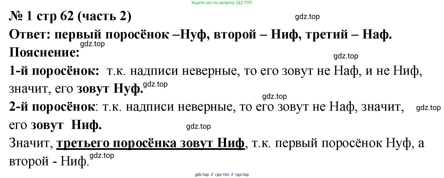 Математика, 2 класс Учебник, авторы: Моро Мария Игнатьевна, Бантова Мария Александровна, Бельтюкова Галина Васильевна, Волкова Светлана Ивановна, Степанова Светлана Вячеславовна, издательство Просвещение, Москва, 2023, белого цвета, Часть 2, страница 62, номер 1, Решение