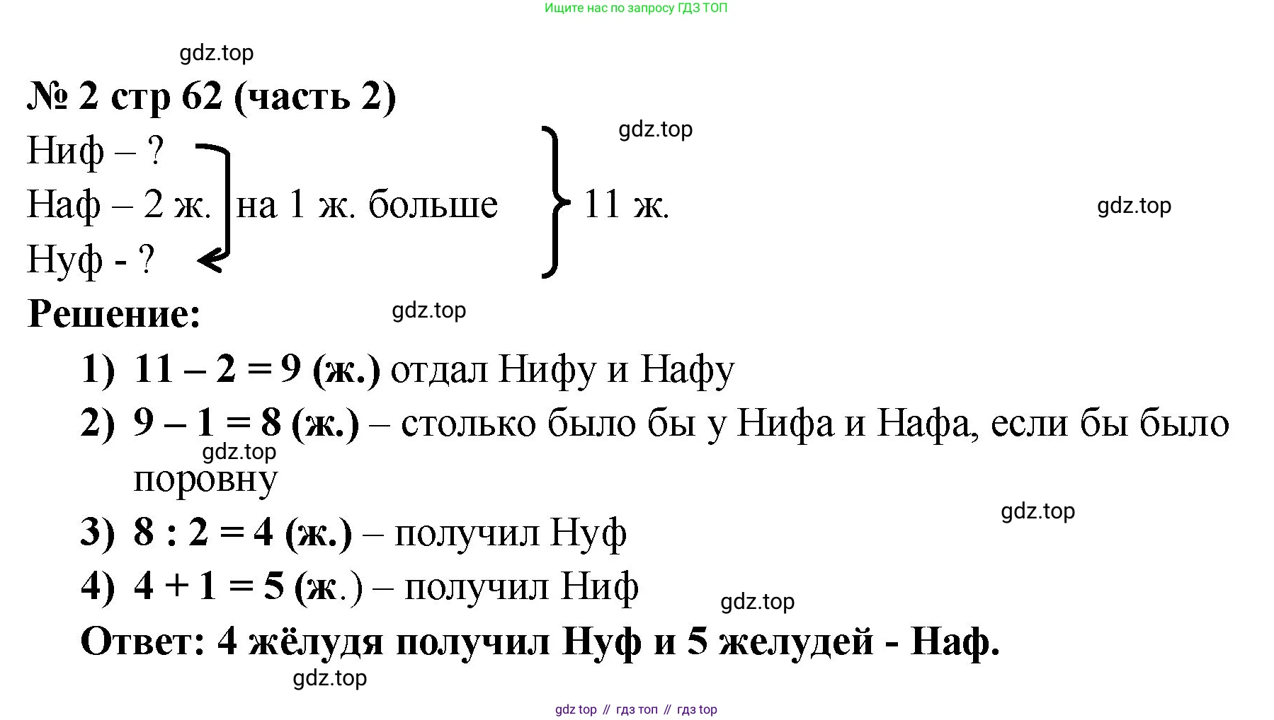 Математика, 2 класс Учебник, авторы: Моро Мария Игнатьевна, Бантова Мария Александровна, Бельтюкова Галина Васильевна, Волкова Светлана Ивановна, Степанова Светлана Вячеславовна, издательство Просвещение, Москва, 2023, белого цвета, Часть 2, страница 62, номер 2, Решение