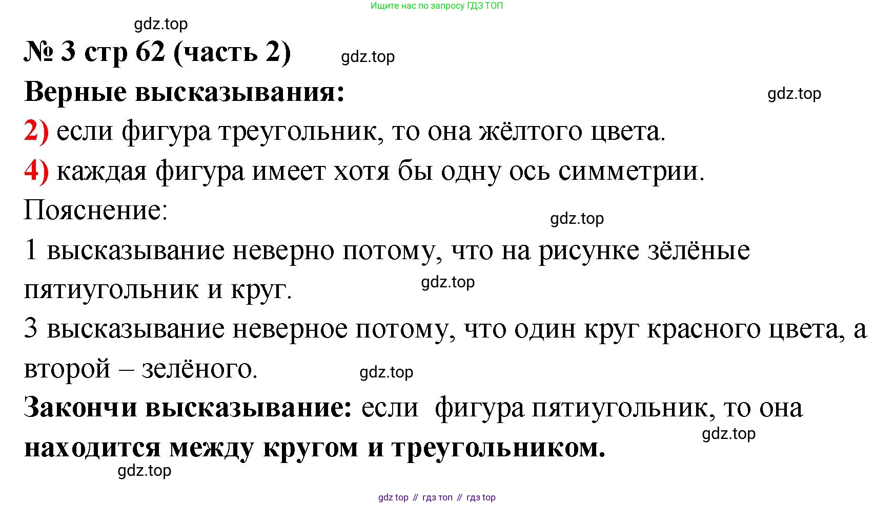Математика, 2 класс Учебник, авторы: Моро Мария Игнатьевна, Бантова Мария Александровна, Бельтюкова Галина Васильевна, Волкова Светлана Ивановна, Степанова Светлана Вячеславовна, издательство Просвещение, Москва, 2023, белого цвета, Часть 2, страница 62, номер 3, Решение