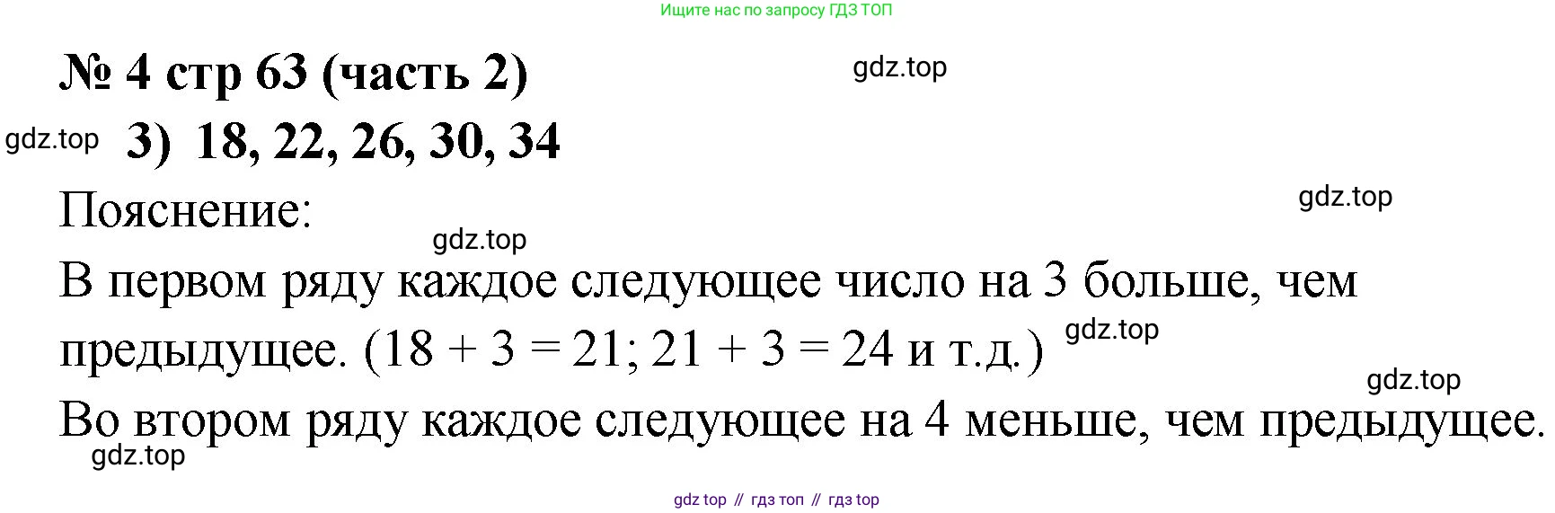 Математика, 2 класс Учебник, авторы: Моро Мария Игнатьевна, Бантова Мария Александровна, Бельтюкова Галина Васильевна, Волкова Светлана Ивановна, Степанова Светлана Вячеславовна, издательство Просвещение, Москва, 2023, белого цвета, Часть 2, страница 63, номер 4, Решение