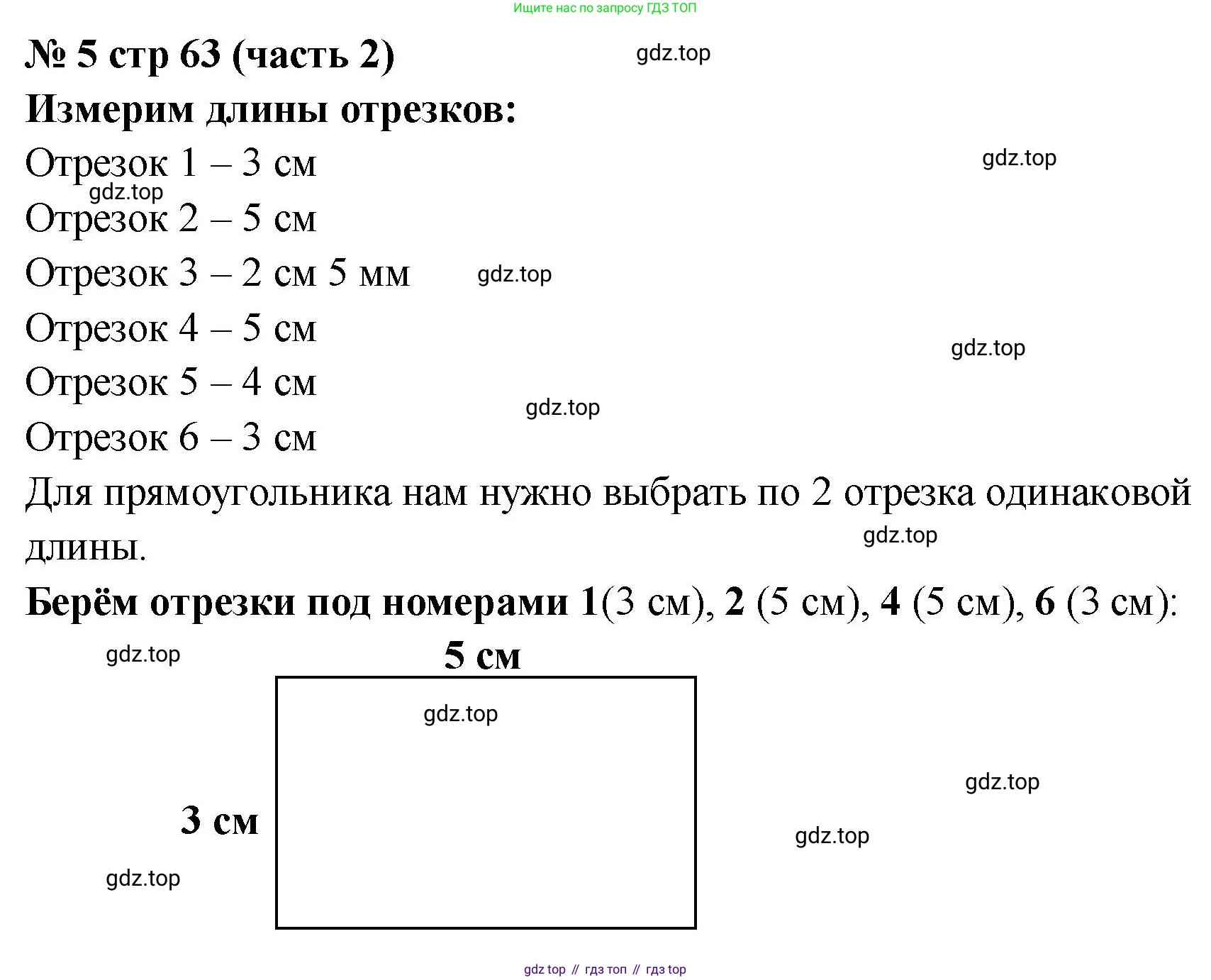 Математика, 2 класс Учебник, авторы: Моро Мария Игнатьевна, Бантова Мария Александровна, Бельтюкова Галина Васильевна, Волкова Светлана Ивановна, Степанова Светлана Вячеславовна, издательство Просвещение, Москва, 2023, белого цвета, Часть 2, страница 63, номер 5, Решение