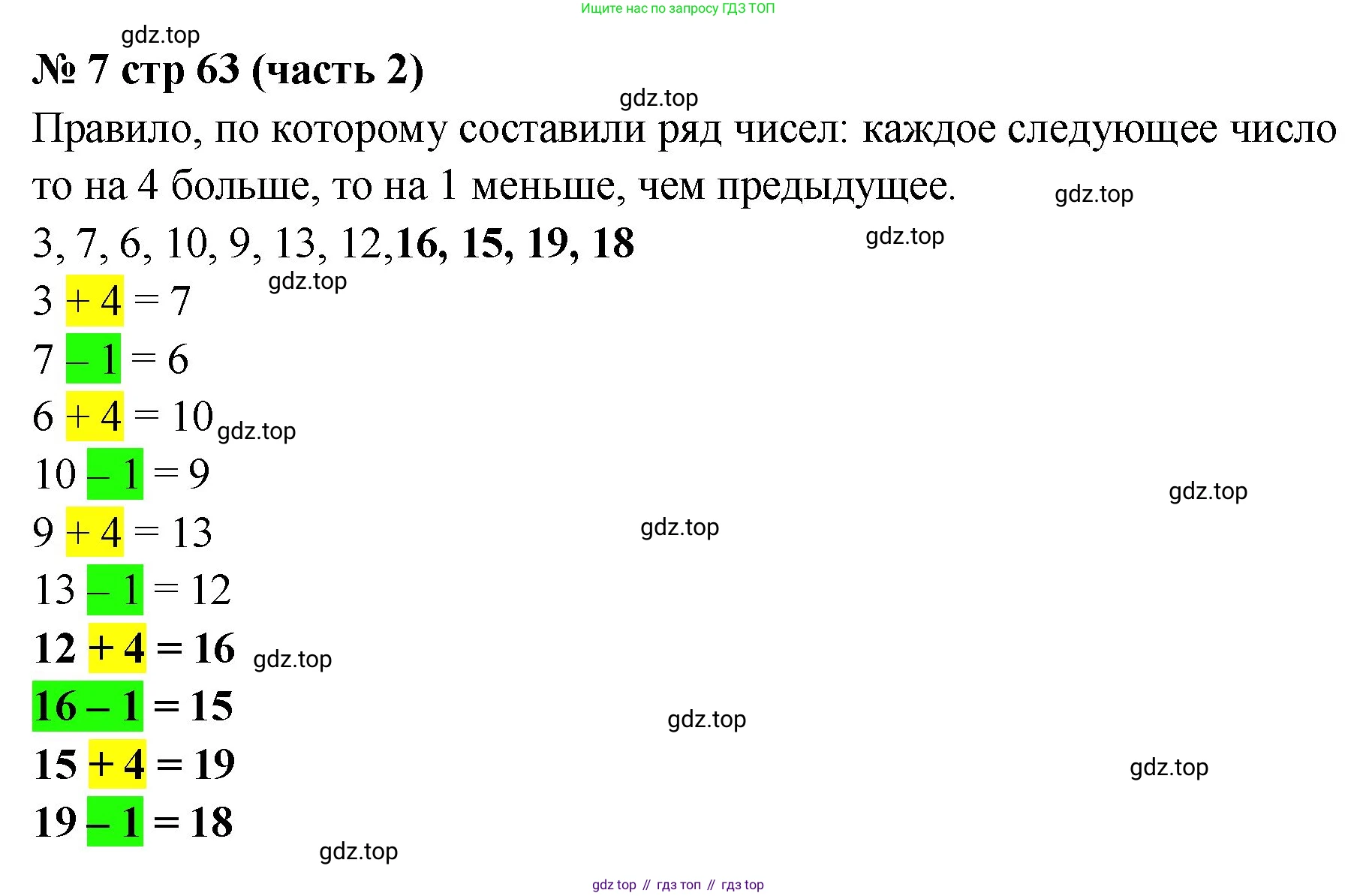 Математика, 2 класс Учебник, авторы: Моро Мария Игнатьевна, Бантова Мария Александровна, Бельтюкова Галина Васильевна, Волкова Светлана Ивановна, Степанова Светлана Вячеславовна, издательство Просвещение, Москва, 2023, белого цвета, Часть 2, страница 63, номер 7, Решение