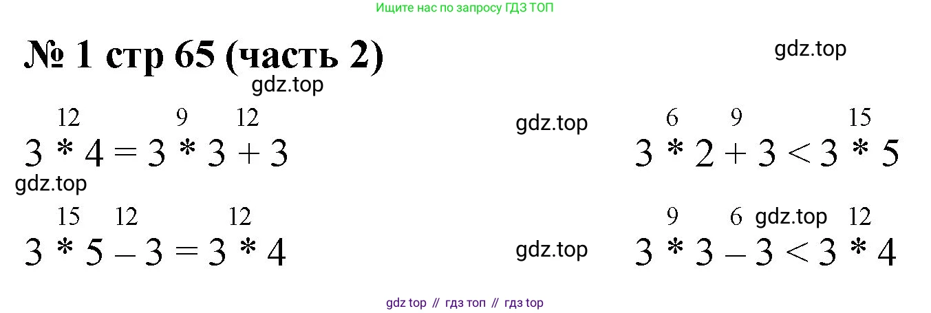 Математика, 2 класс Учебник, авторы: Моро Мария Игнатьевна, Бантова Мария Александровна, Бельтюкова Галина Васильевна, Волкова Светлана Ивановна, Степанова Светлана Вячеславовна, издательство Просвещение, Москва, 2023, белого цвета, Часть 2, страница 65, номер 1, Решение