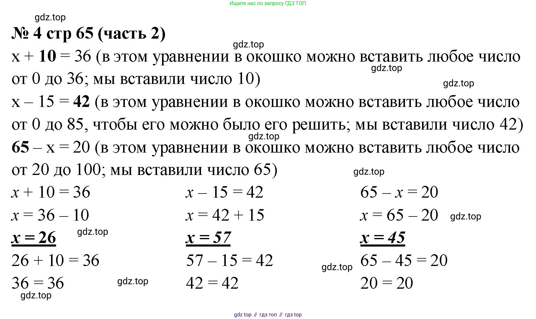 Математика, 2 класс Учебник, авторы: Моро Мария Игнатьевна, Бантова Мария Александровна, Бельтюкова Галина Васильевна, Волкова Светлана Ивановна, Степанова Светлана Вячеславовна, издательство Просвещение, Москва, 2023, белого цвета, Часть 2, страница 65, номер 4, Решение