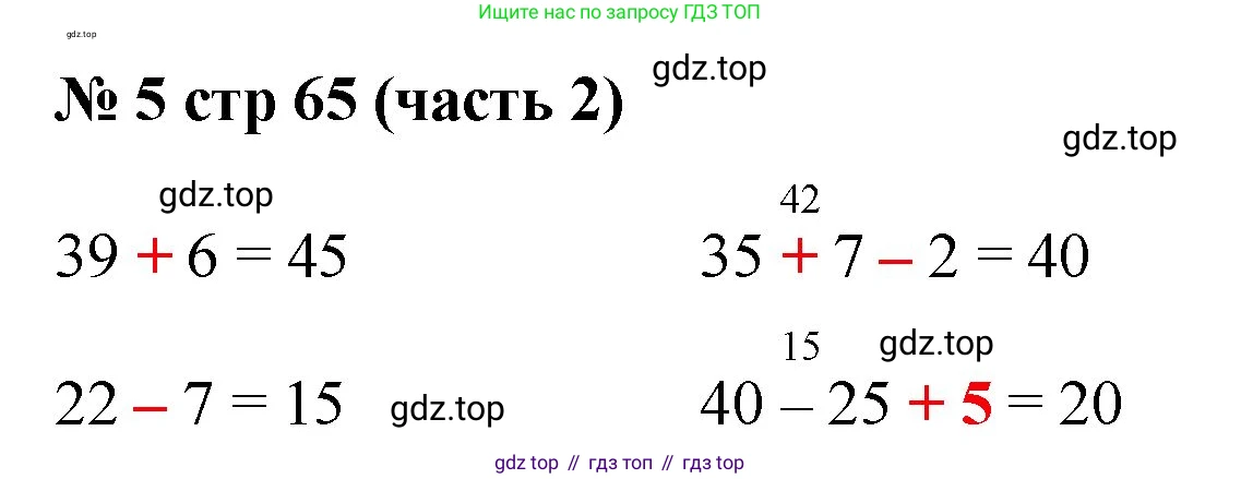 Математика, 2 класс Учебник, авторы: Моро Мария Игнатьевна, Бантова Мария Александровна, Бельтюкова Галина Васильевна, Волкова Светлана Ивановна, Степанова Светлана Вячеславовна, издательство Просвещение, Москва, 2023, белого цвета, Часть 2, страница 65, номер 5, Решение