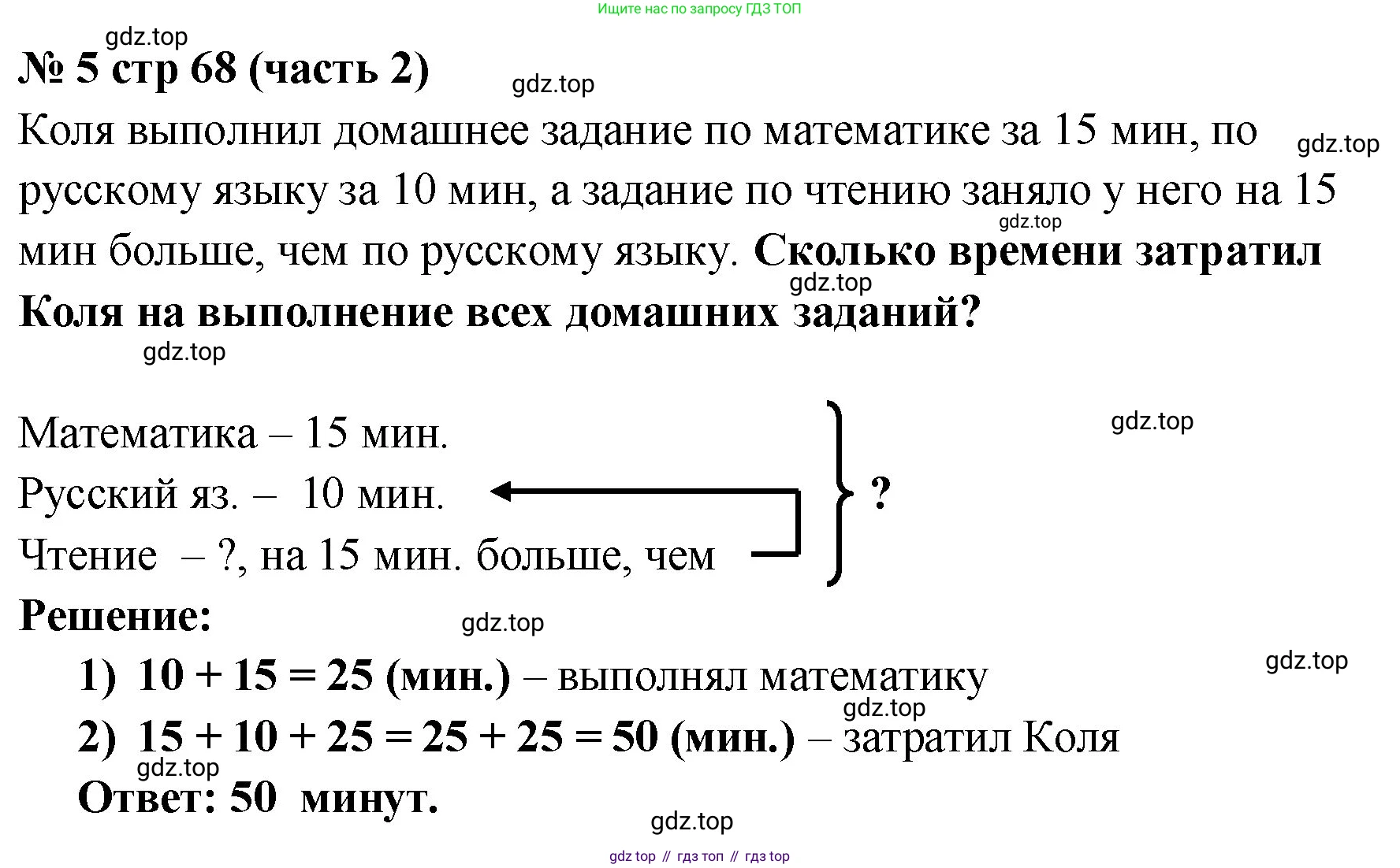 Математика, 2 класс Учебник, авторы: Моро Мария Игнатьевна, Бантова Мария Александровна, Бельтюкова Галина Васильевна, Волкова Светлана Ивановна, Степанова Светлана Вячеславовна, издательство Просвещение, Москва, 2023, белого цвета, Часть 2, страница 68, номер 5, Решение