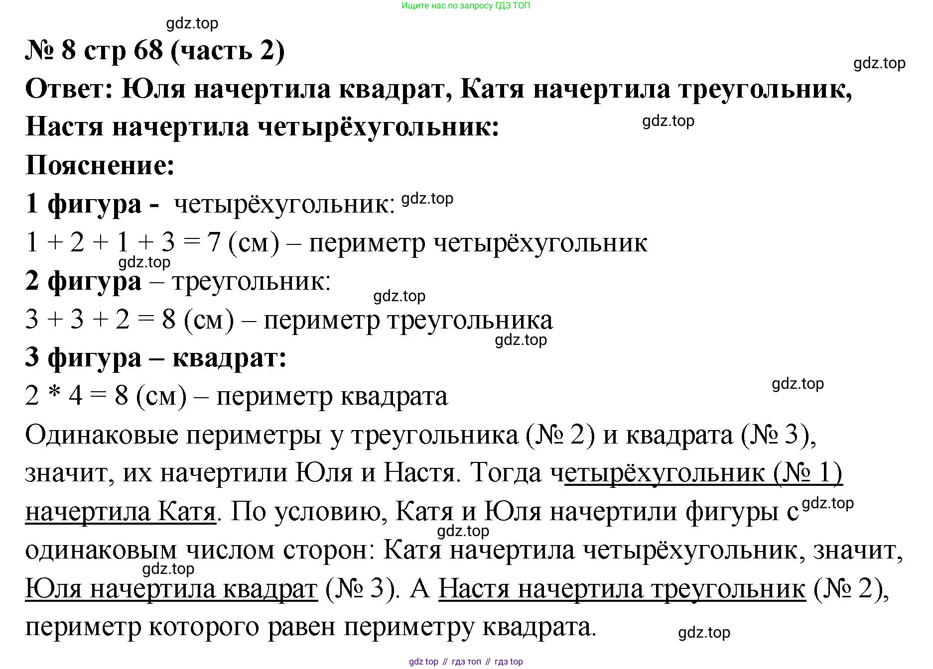 Математика, 2 класс Учебник, авторы: Моро Мария Игнатьевна, Бантова Мария Александровна, Бельтюкова Галина Васильевна, Волкова Светлана Ивановна, Степанова Светлана Вячеславовна, издательство Просвещение, Москва, 2023, белого цвета, Часть 2, страница 68, номер 8, Решение