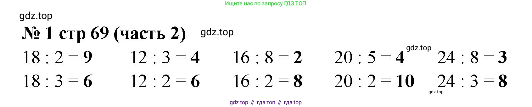 Математика, 2 класс Учебник, авторы: Моро Мария Игнатьевна, Бантова Мария Александровна, Бельтюкова Галина Васильевна, Волкова Светлана Ивановна, Степанова Светлана Вячеславовна, издательство Просвещение, Москва, 2023, белого цвета, Часть 2, страница 69, номер 1, Решение