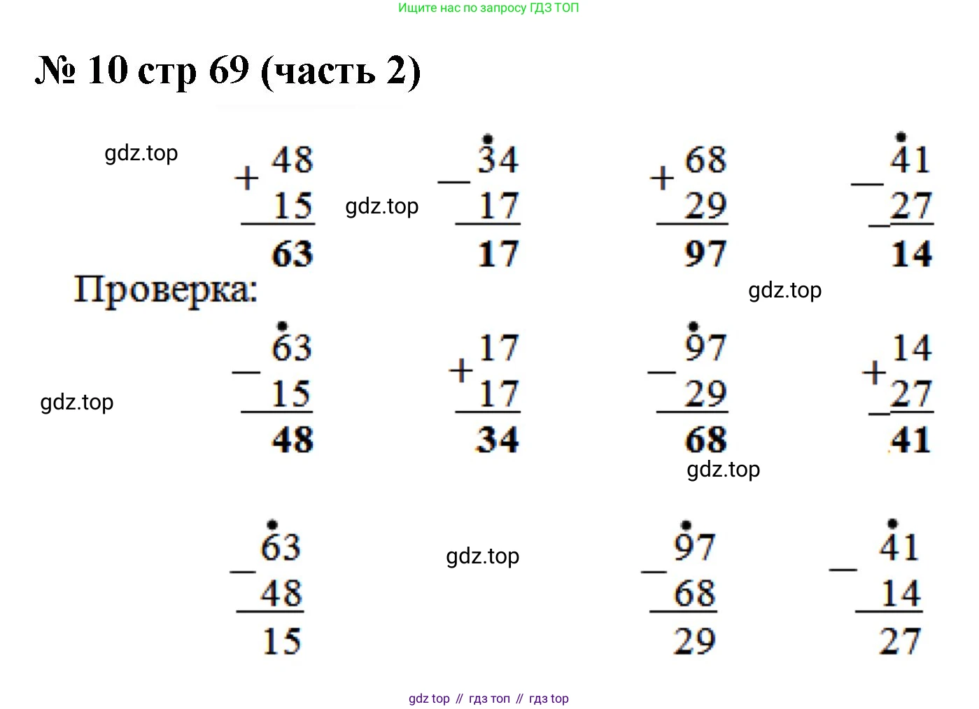 Математика, 2 класс Учебник, авторы: Моро Мария Игнатьевна, Бантова Мария Александровна, Бельтюкова Галина Васильевна, Волкова Светлана Ивановна, Степанова Светлана Вячеславовна, издательство Просвещение, Москва, 2023, белого цвета, Часть 2, страница 69, номер 10, Решение