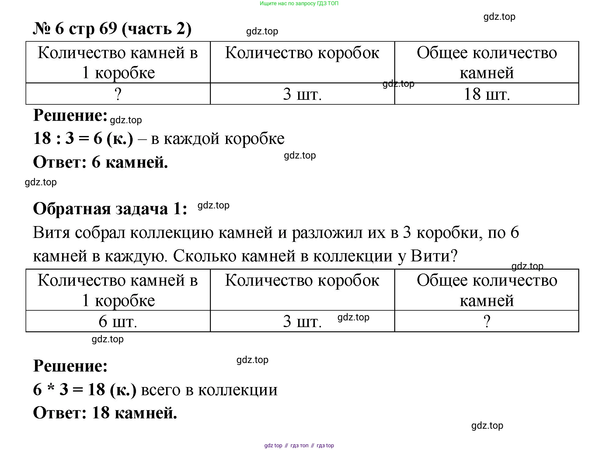 Математика, 2 класс Учебник, авторы: Моро Мария Игнатьевна, Бантова Мария Александровна, Бельтюкова Галина Васильевна, Волкова Светлана Ивановна, Степанова Светлана Вячеславовна, издательство Просвещение, Москва, 2023, белого цвета, Часть 2, страница 69, номер 6, Решение
