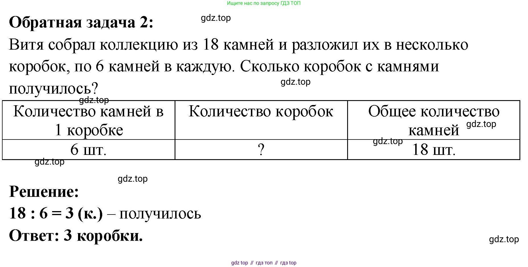 Математика, 2 класс Учебник, авторы: Моро Мария Игнатьевна, Бантова Мария Александровна, Бельтюкова Галина Васильевна, Волкова Светлана Ивановна, Степанова Светлана Вячеславовна, издательство Просвещение, Москва, 2023, белого цвета, Часть 2, страница 69, номер 6, Решение (продолжение 2)