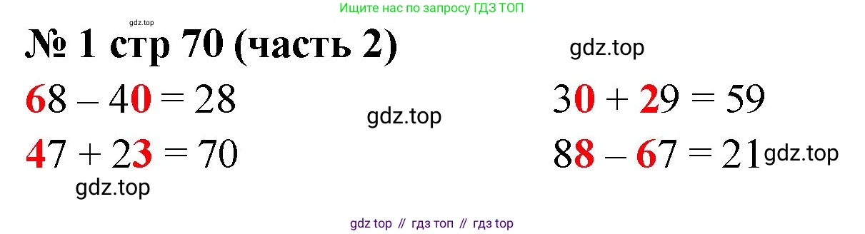 Математика, 2 класс Учебник, авторы: Моро Мария Игнатьевна, Бантова Мария Александровна, Бельтюкова Галина Васильевна, Волкова Светлана Ивановна, Степанова Светлана Вячеславовна, издательство Просвещение, Москва, 2023, белого цвета, Часть 2, страница 70, номер 1, Решение