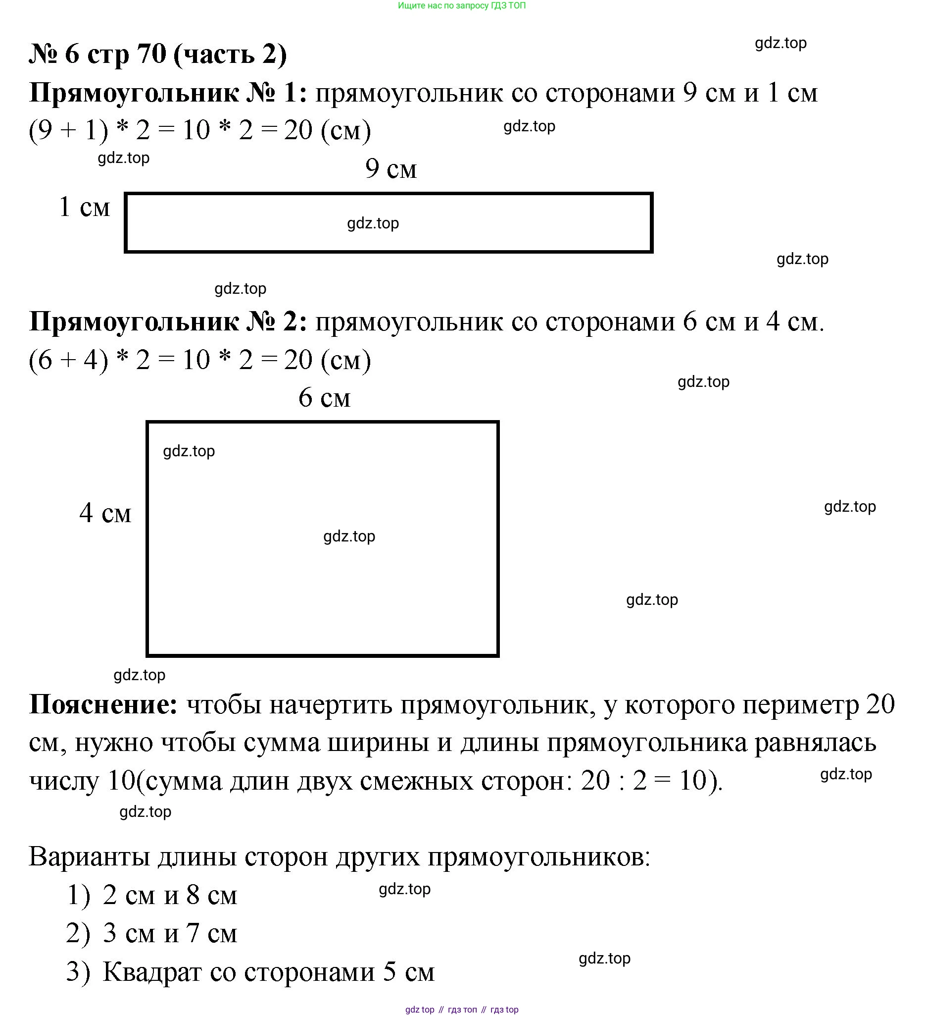 Математика, 2 класс Учебник, авторы: Моро Мария Игнатьевна, Бантова Мария Александровна, Бельтюкова Галина Васильевна, Волкова Светлана Ивановна, Степанова Светлана Вячеславовна, издательство Просвещение, Москва, 2023, белого цвета, Часть 2, страница 70, номер 6, Решение