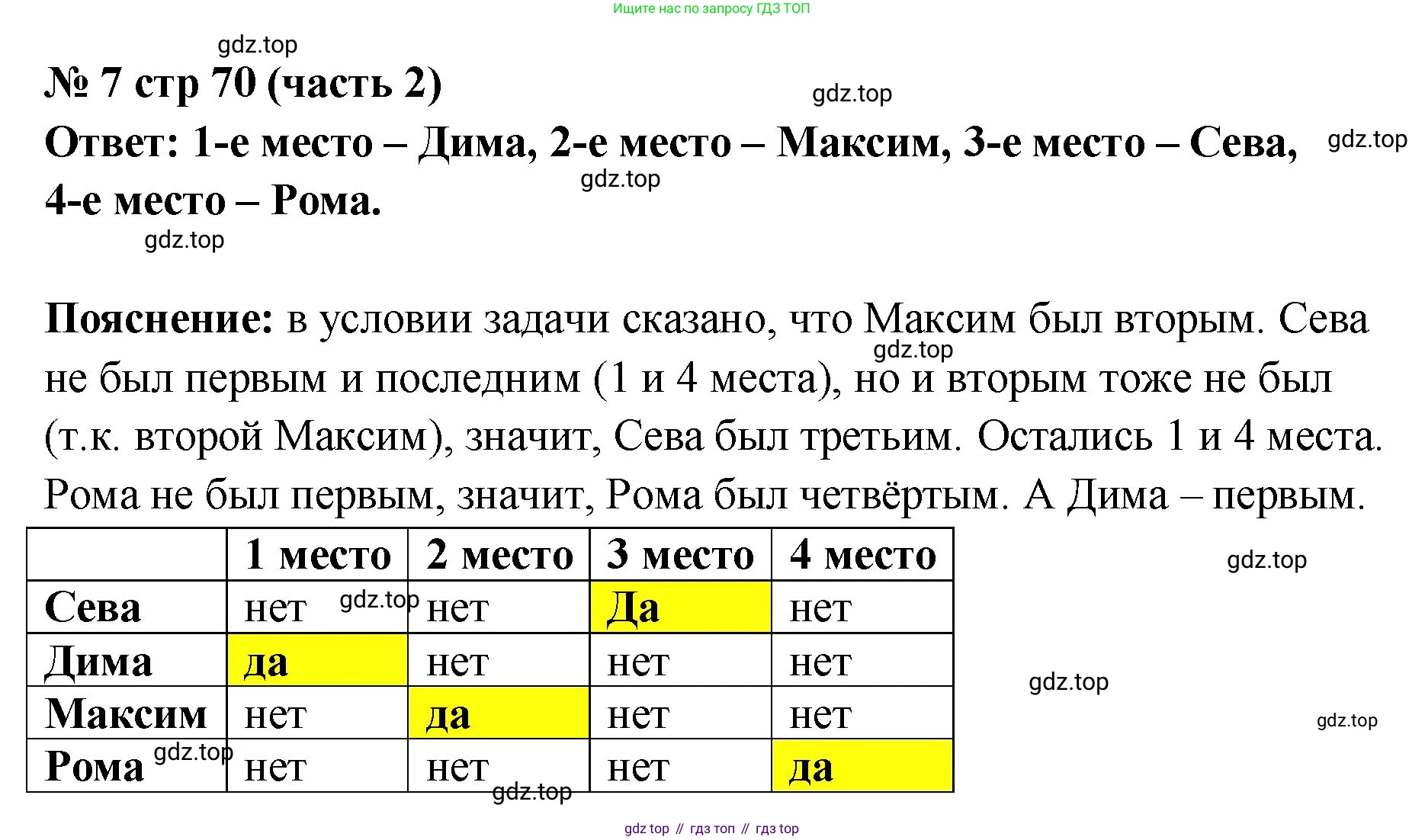 Математика, 2 класс Учебник, авторы: Моро Мария Игнатьевна, Бантова Мария Александровна, Бельтюкова Галина Васильевна, Волкова Светлана Ивановна, Степанова Светлана Вячеславовна, издательство Просвещение, Москва, 2023, белого цвета, Часть 2, страница 70, номер 7, Решение