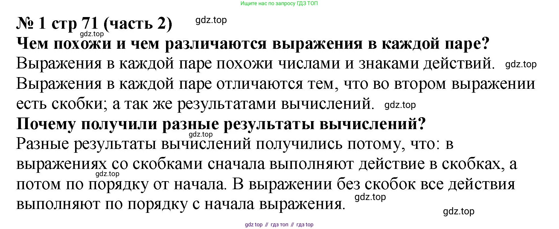 ГДЗ Математика, 2 класс Учебник, авторы: Моро Мария Игнатьевна, Бантова Мария Александровна, Бельтюкова Галина Васильевна, Волкова Светлана Ивановна, Степанова Светлана Вячеславовна, издательство Просвещение, Москва, 2023, белого цвета, Часть 2, страница 71, номер 1, Решение