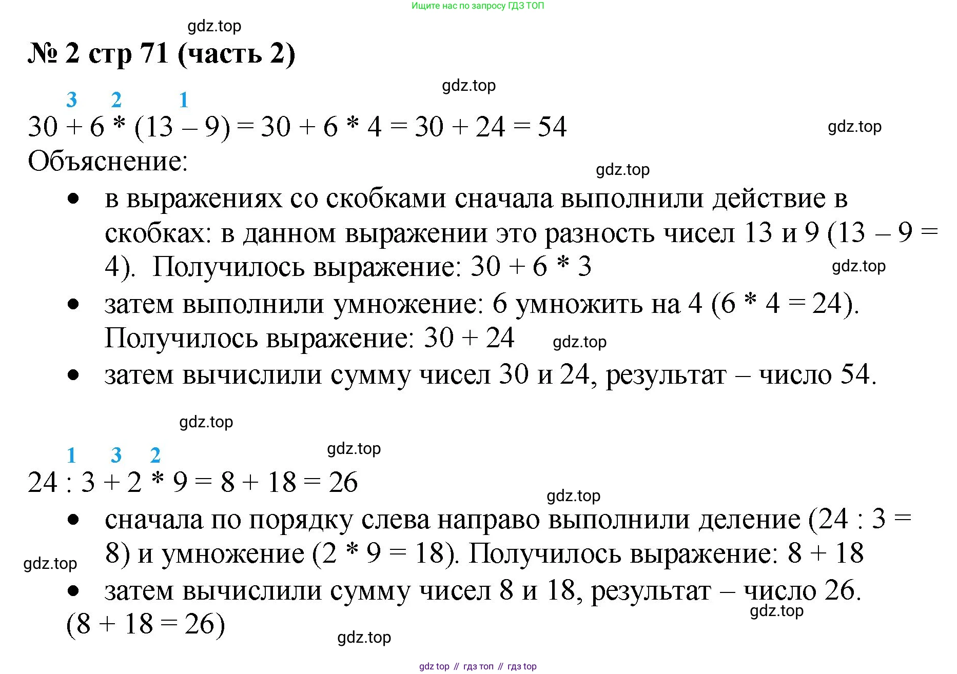 ГДЗ Математика, 2 класс Учебник, авторы: Моро Мария Игнатьевна, Бантова Мария Александровна, Бельтюкова Галина Васильевна, Волкова Светлана Ивановна, Степанова Светлана Вячеславовна, издательство Просвещение, Москва, 2023, белого цвета, Часть 2, страница 71, номер 2, Решение