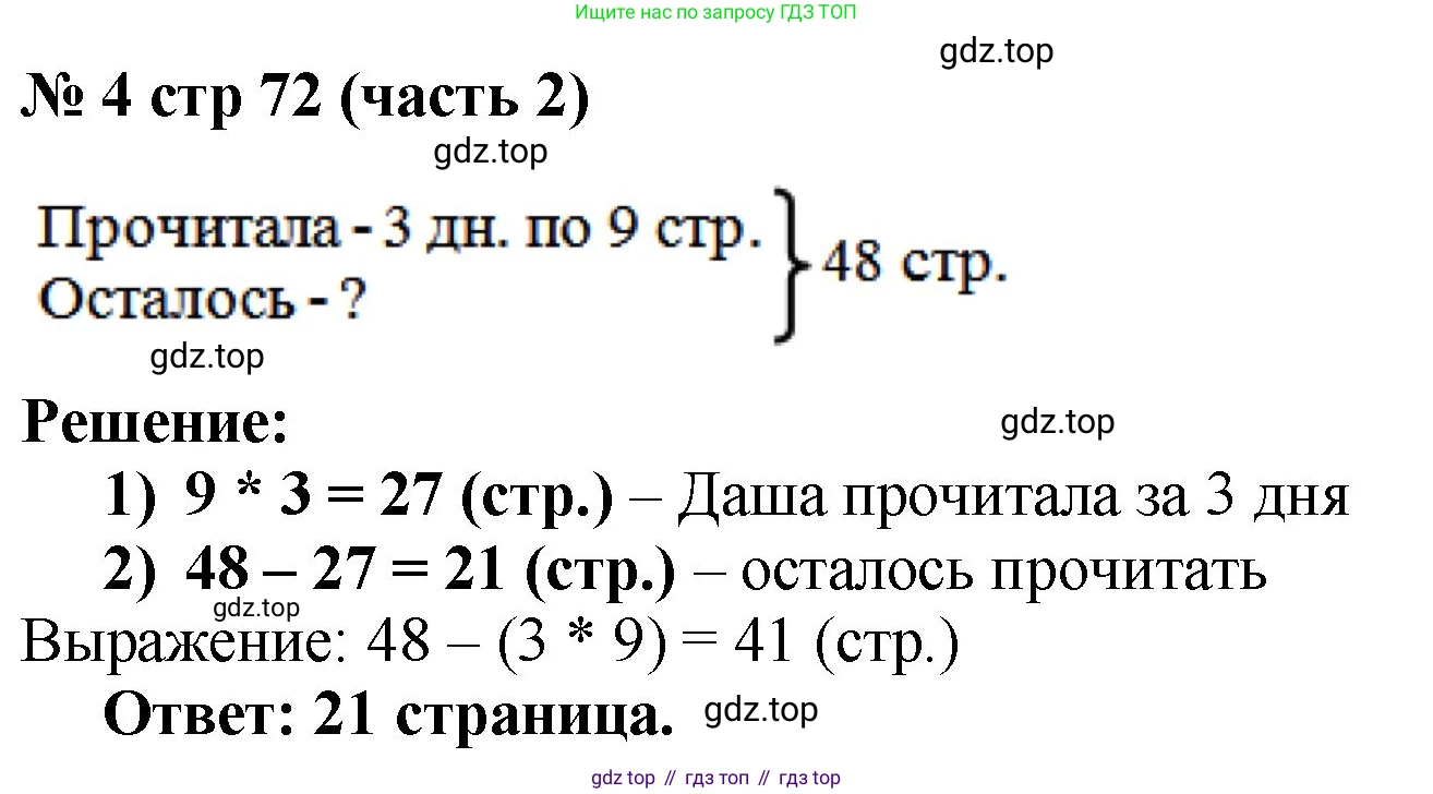Математика, 2 класс Учебник, авторы: Моро Мария Игнатьевна, Бантова Мария Александровна, Бельтюкова Галина Васильевна, Волкова Светлана Ивановна, Степанова Светлана Вячеславовна, издательство Просвещение, Москва, 2023, белого цвета, Часть 2, страница 72, номер 4, Решение