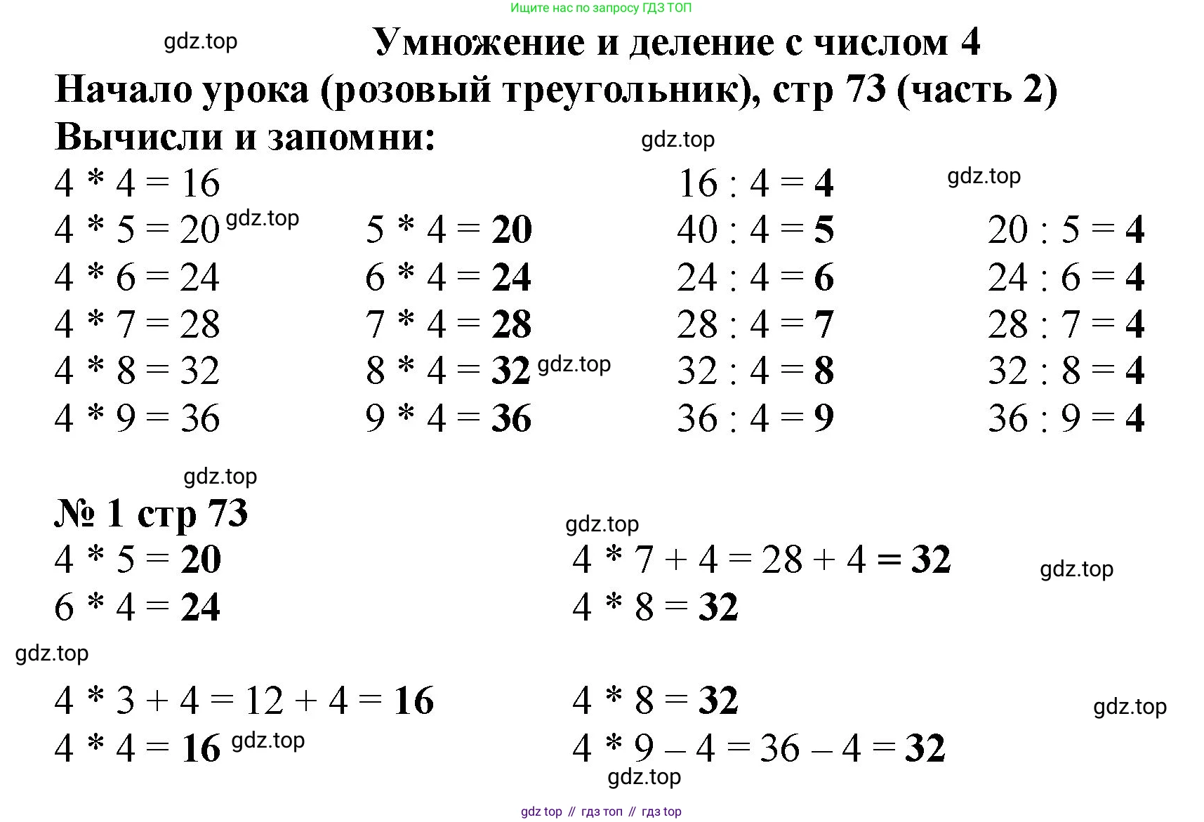 Математика, 2 класс Учебник, авторы: Моро Мария Игнатьевна, Бантова Мария Александровна, Бельтюкова Галина Васильевна, Волкова Светлана Ивановна, Степанова Светлана Вячеславовна, издательство Просвещение, Москва, 2023, белого цвета, Часть 2, страница 73, номер 1, Решение