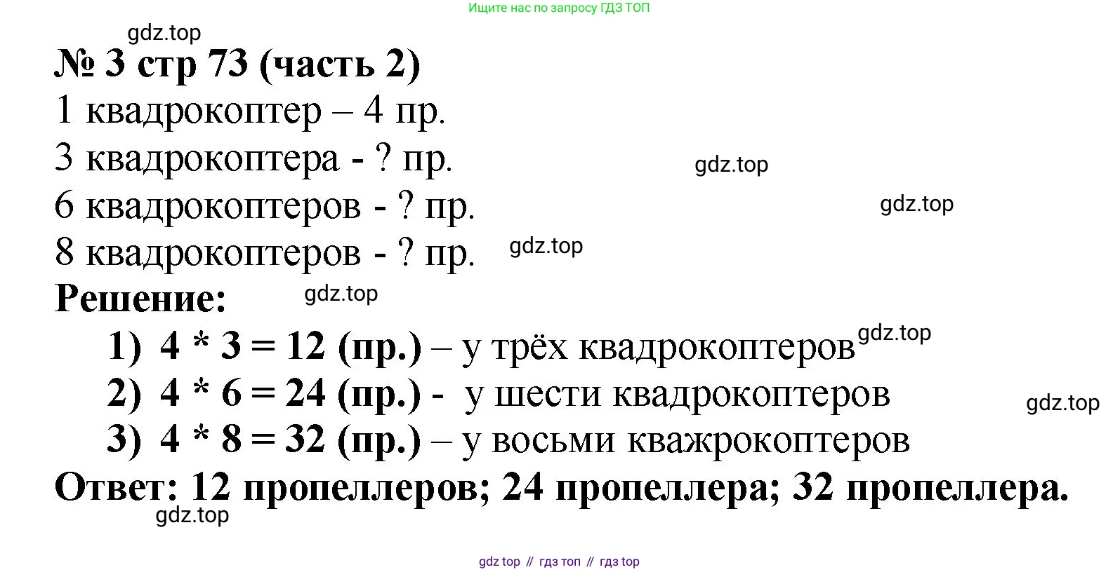 Математика, 2 класс Учебник, авторы: Моро Мария Игнатьевна, Бантова Мария Александровна, Бельтюкова Галина Васильевна, Волкова Светлана Ивановна, Степанова Светлана Вячеславовна, издательство Просвещение, Москва, 2023, белого цвета, Часть 2, страница 73, номер 3, Решение