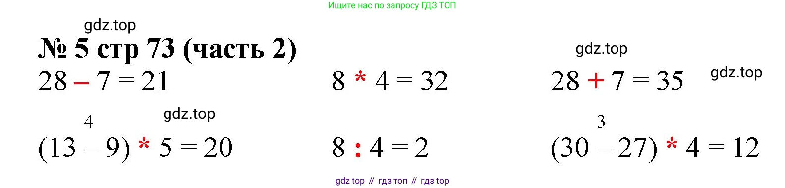 Математика, 2 класс Учебник, авторы: Моро Мария Игнатьевна, Бантова Мария Александровна, Бельтюкова Галина Васильевна, Волкова Светлана Ивановна, Степанова Светлана Вячеславовна, издательство Просвещение, Москва, 2023, белого цвета, Часть 2, страница 73, номер 5, Решение