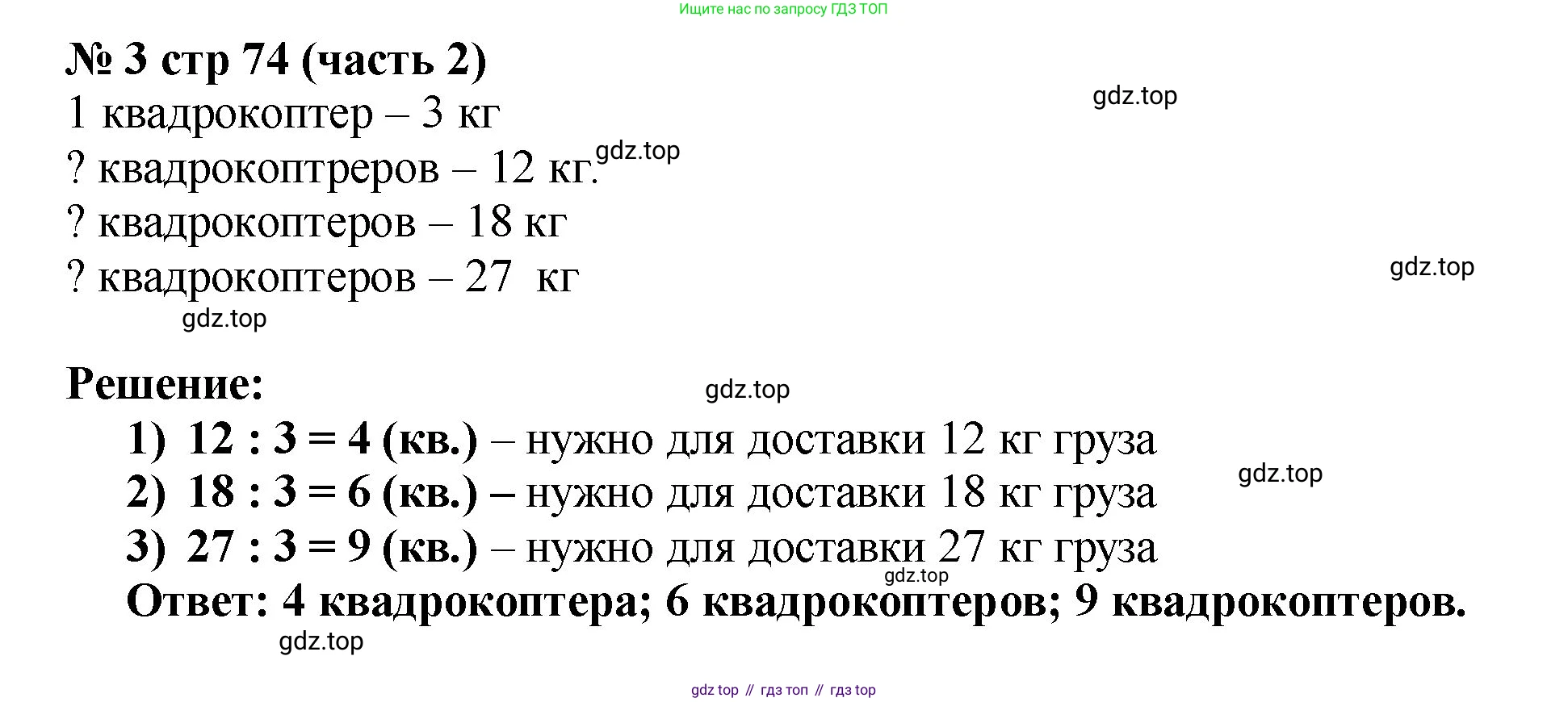 Математика, 2 класс Учебник, авторы: Моро Мария Игнатьевна, Бантова Мария Александровна, Бельтюкова Галина Васильевна, Волкова Светлана Ивановна, Степанова Светлана Вячеславовна, издательство Просвещение, Москва, 2023, белого цвета, Часть 2, страница 74, номер 3, Решение