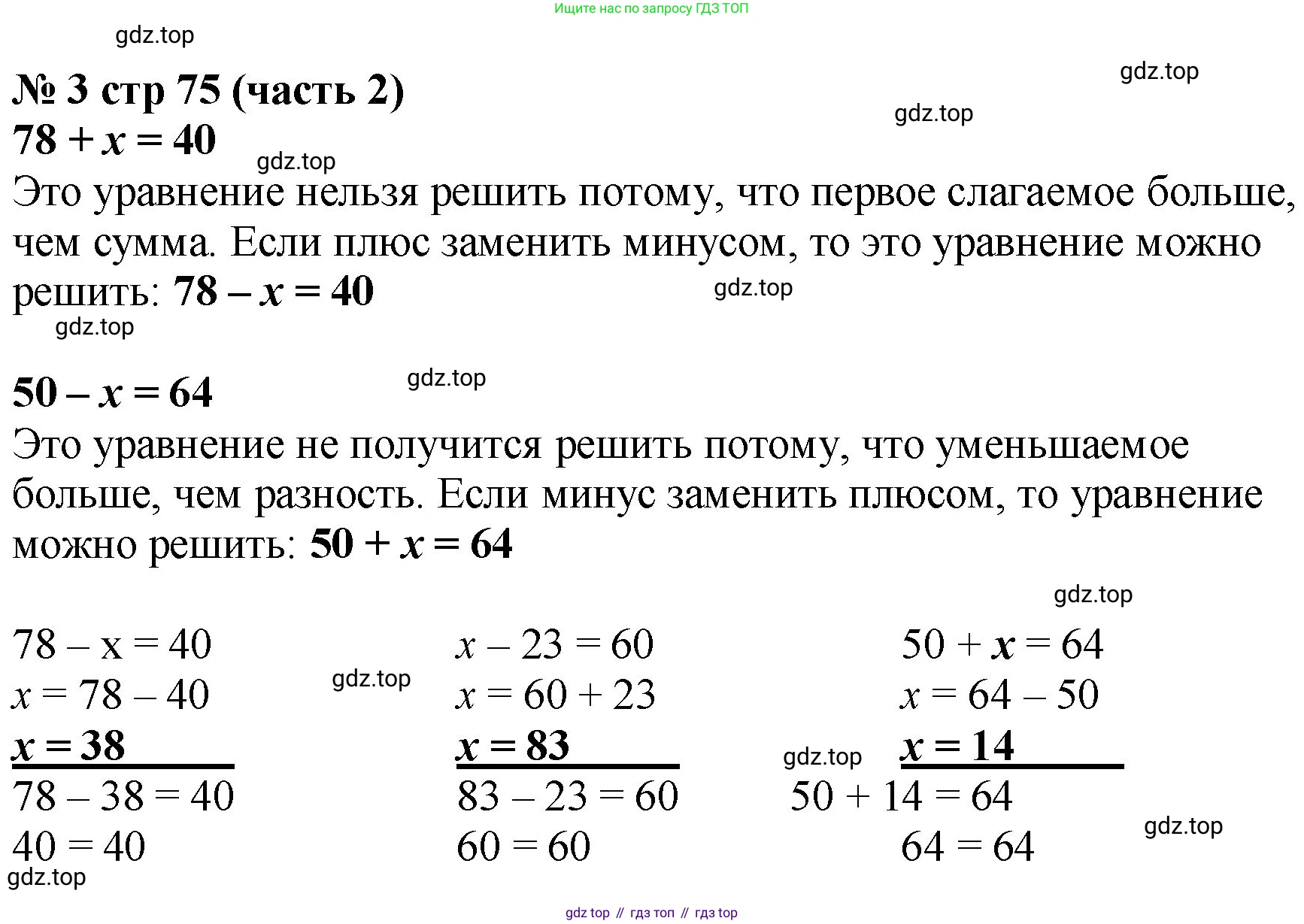 Математика, 2 класс Учебник, авторы: Моро Мария Игнатьевна, Бантова Мария Александровна, Бельтюкова Галина Васильевна, Волкова Светлана Ивановна, Степанова Светлана Вячеславовна, издательство Просвещение, Москва, 2023, белого цвета, Часть 2, страница 75, номер 3, Решение