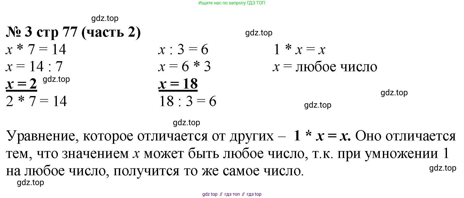 Математика, 2 класс Учебник, авторы: Моро Мария Игнатьевна, Бантова Мария Александровна, Бельтюкова Галина Васильевна, Волкова Светлана Ивановна, Степанова Светлана Вячеславовна, издательство Просвещение, Москва, 2023, белого цвета, Часть 2, страница 77, номер 3, Решение