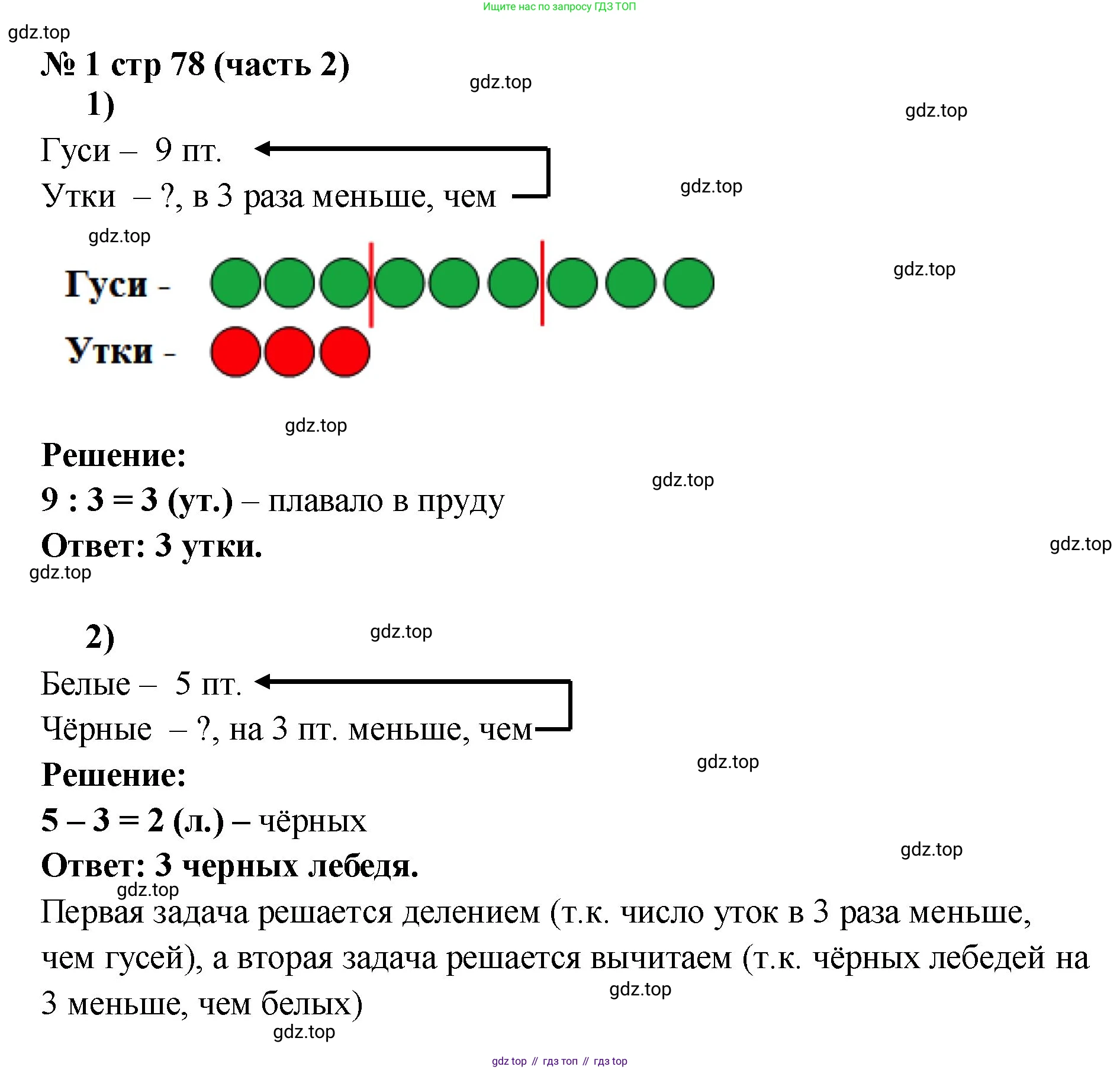 Математика, 2 класс Учебник, авторы: Моро Мария Игнатьевна, Бантова Мария Александровна, Бельтюкова Галина Васильевна, Волкова Светлана Ивановна, Степанова Светлана Вячеславовна, издательство Просвещение, Москва, 2023, белого цвета, Часть 2, страница 78, номер 1, Решение