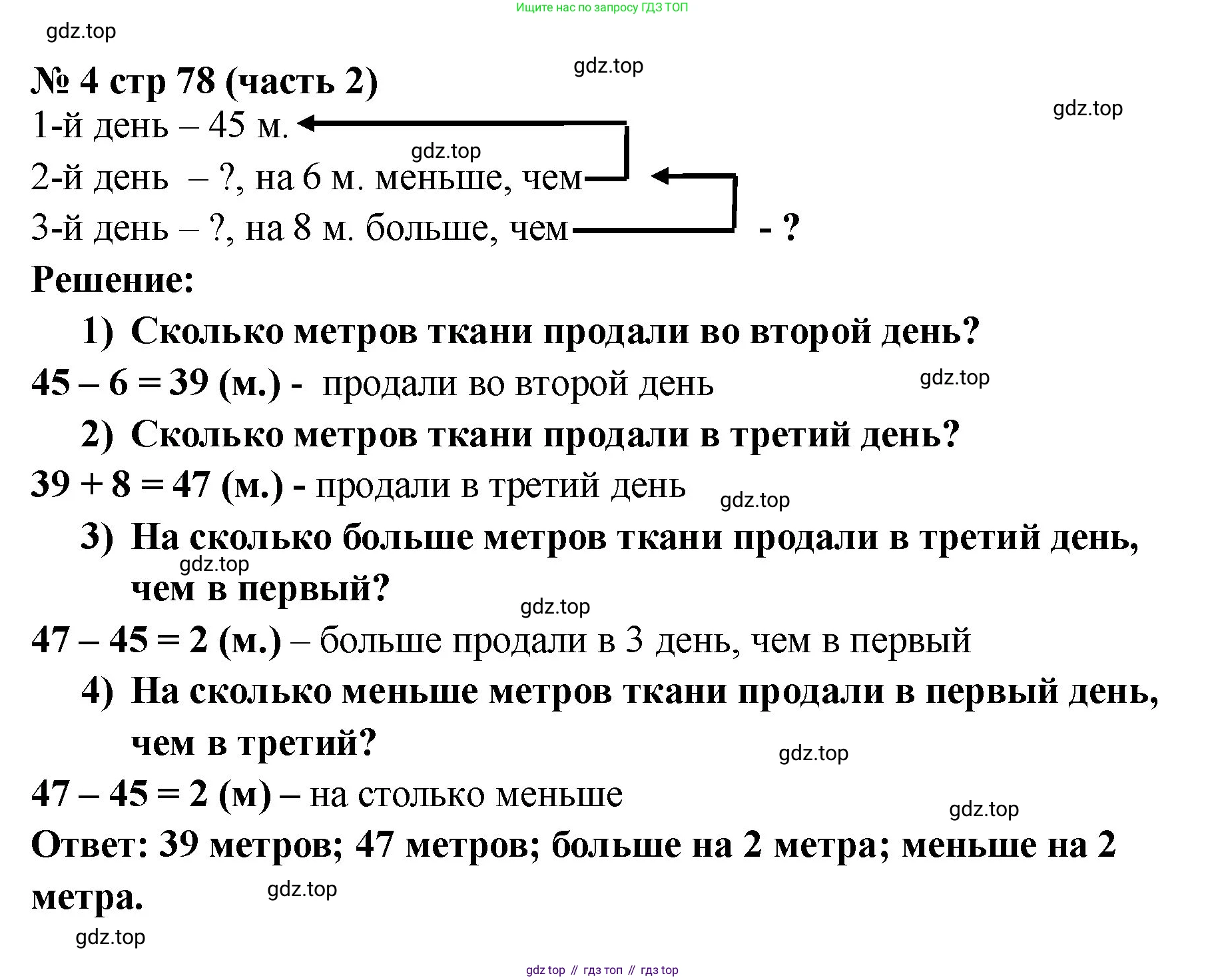 Математика, 2 класс Учебник, авторы: Моро Мария Игнатьевна, Бантова Мария Александровна, Бельтюкова Галина Васильевна, Волкова Светлана Ивановна, Степанова Светлана Вячеславовна, издательство Просвещение, Москва, 2023, белого цвета, Часть 2, страница 78, номер 4, Решение