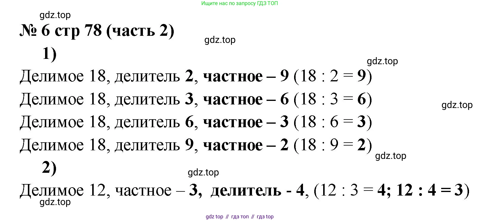 Математика, 2 класс Учебник, авторы: Моро Мария Игнатьевна, Бантова Мария Александровна, Бельтюкова Галина Васильевна, Волкова Светлана Ивановна, Степанова Светлана Вячеславовна, издательство Просвещение, Москва, 2023, белого цвета, Часть 2, страница 78, номер 6, Решение