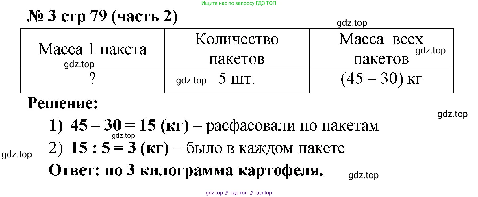 Математика, 2 класс Учебник, авторы: Моро Мария Игнатьевна, Бантова Мария Александровна, Бельтюкова Галина Васильевна, Волкова Светлана Ивановна, Степанова Светлана Вячеславовна, издательство Просвещение, Москва, 2023, белого цвета, Часть 2, страница 79, номер 3, Решение