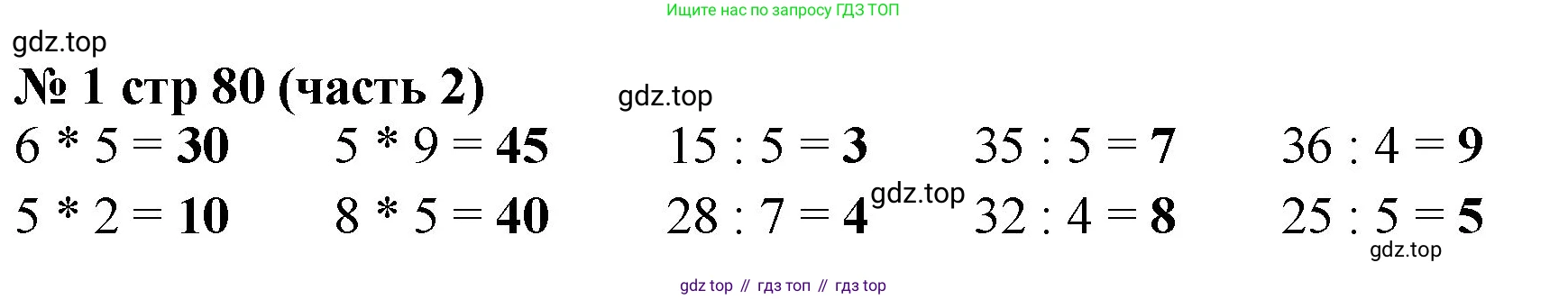 Математика, 2 класс Учебник, авторы: Моро Мария Игнатьевна, Бантова Мария Александровна, Бельтюкова Галина Васильевна, Волкова Светлана Ивановна, Степанова Светлана Вячеславовна, издательство Просвещение, Москва, 2023, белого цвета, Часть 2, страница 80, номер 1, Решение
