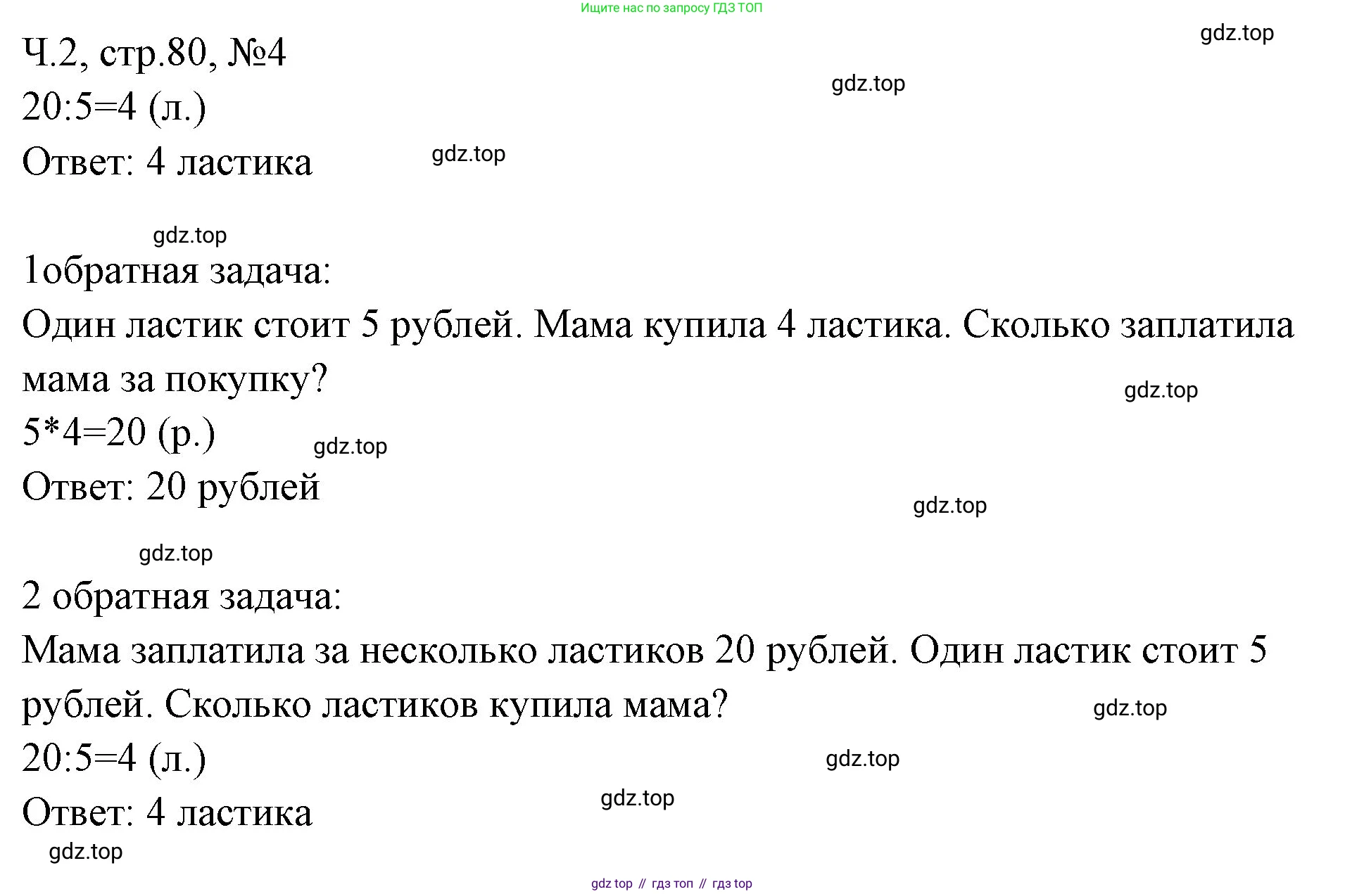Математика, 2 класс Учебник, авторы: Моро Мария Игнатьевна, Бантова Мария Александровна, Бельтюкова Галина Васильевна, Волкова Светлана Ивановна, Степанова Светлана Вячеславовна, издательство Просвещение, Москва, 2023, белого цвета, Часть 2, страница 80, номер 4, Решение