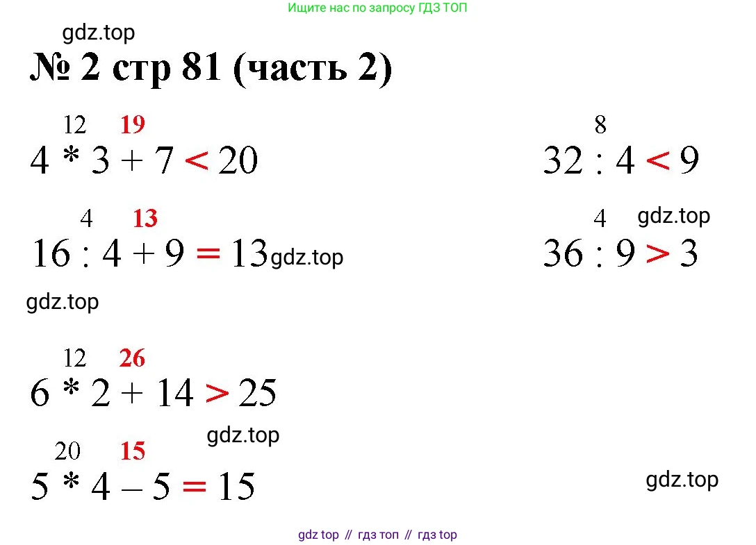 Математика, 2 класс Учебник, авторы: Моро Мария Игнатьевна, Бантова Мария Александровна, Бельтюкова Галина Васильевна, Волкова Светлана Ивановна, Степанова Светлана Вячеславовна, издательство Просвещение, Москва, 2023, белого цвета, Часть 2, страница 81, номер 2, Решение
