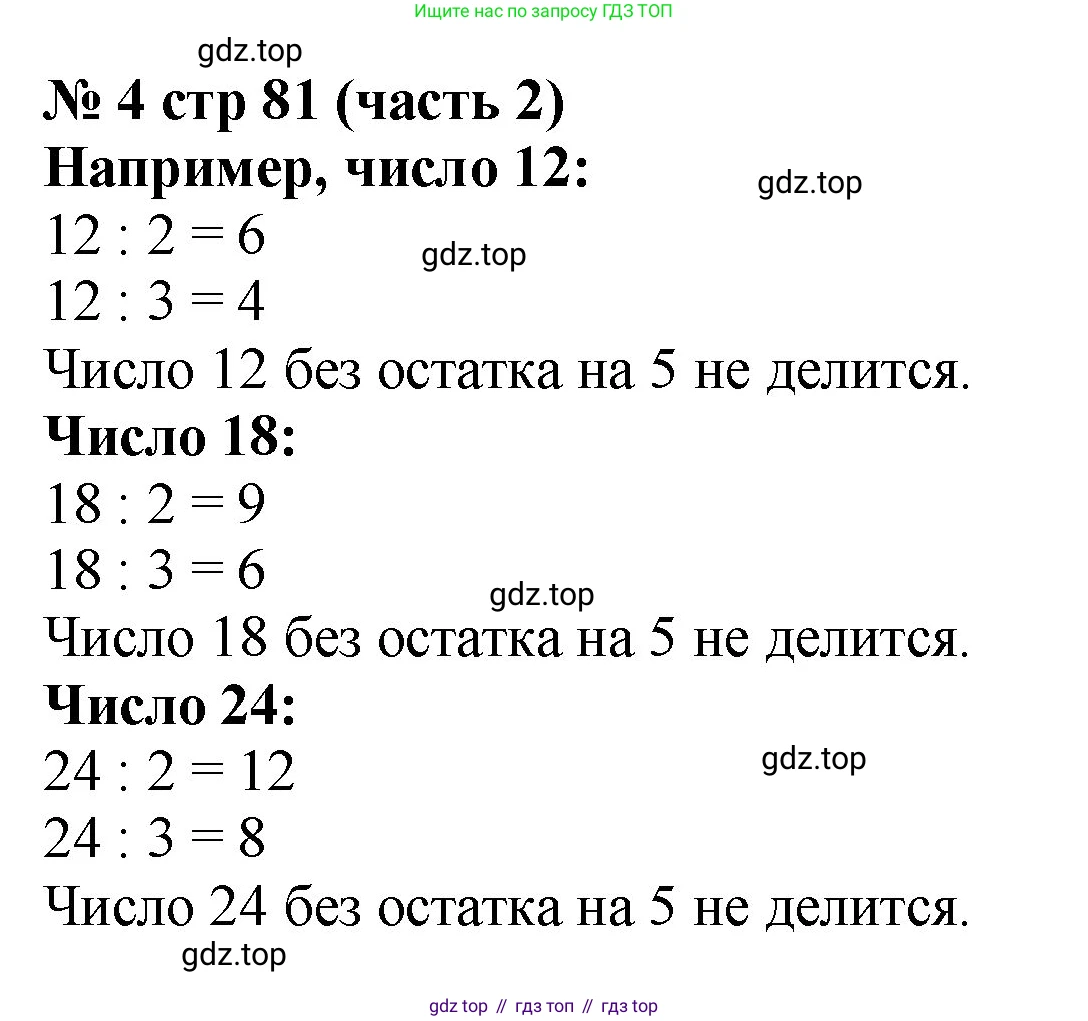 Математика, 2 класс Учебник, авторы: Моро Мария Игнатьевна, Бантова Мария Александровна, Бельтюкова Галина Васильевна, Волкова Светлана Ивановна, Степанова Светлана Вячеславовна, издательство Просвещение, Москва, 2023, белого цвета, Часть 2, страница 81, номер 4, Решение