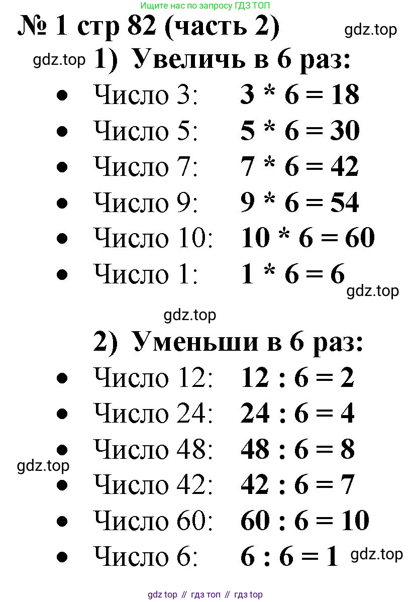 Математика, 2 класс Учебник, авторы: Моро Мария Игнатьевна, Бантова Мария Александровна, Бельтюкова Галина Васильевна, Волкова Светлана Ивановна, Степанова Светлана Вячеславовна, издательство Просвещение, Москва, 2023, белого цвета, Часть 2, страница 82, номер 1, Решение