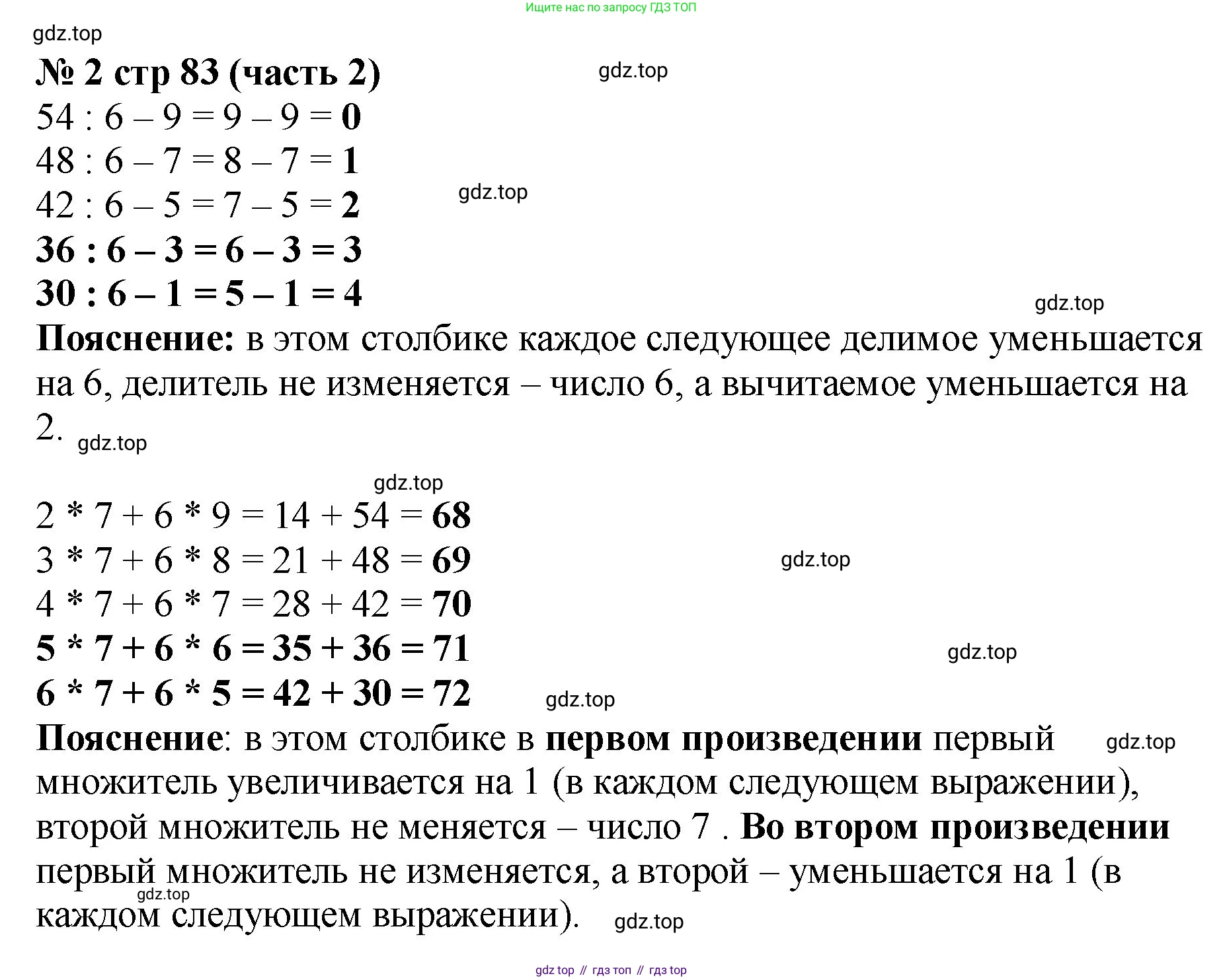 Математика, 2 класс Учебник, авторы: Моро Мария Игнатьевна, Бантова Мария Александровна, Бельтюкова Галина Васильевна, Волкова Светлана Ивановна, Степанова Светлана Вячеславовна, издательство Просвещение, Москва, 2023, белого цвета, Часть 2, страница 83, номер 2, Решение