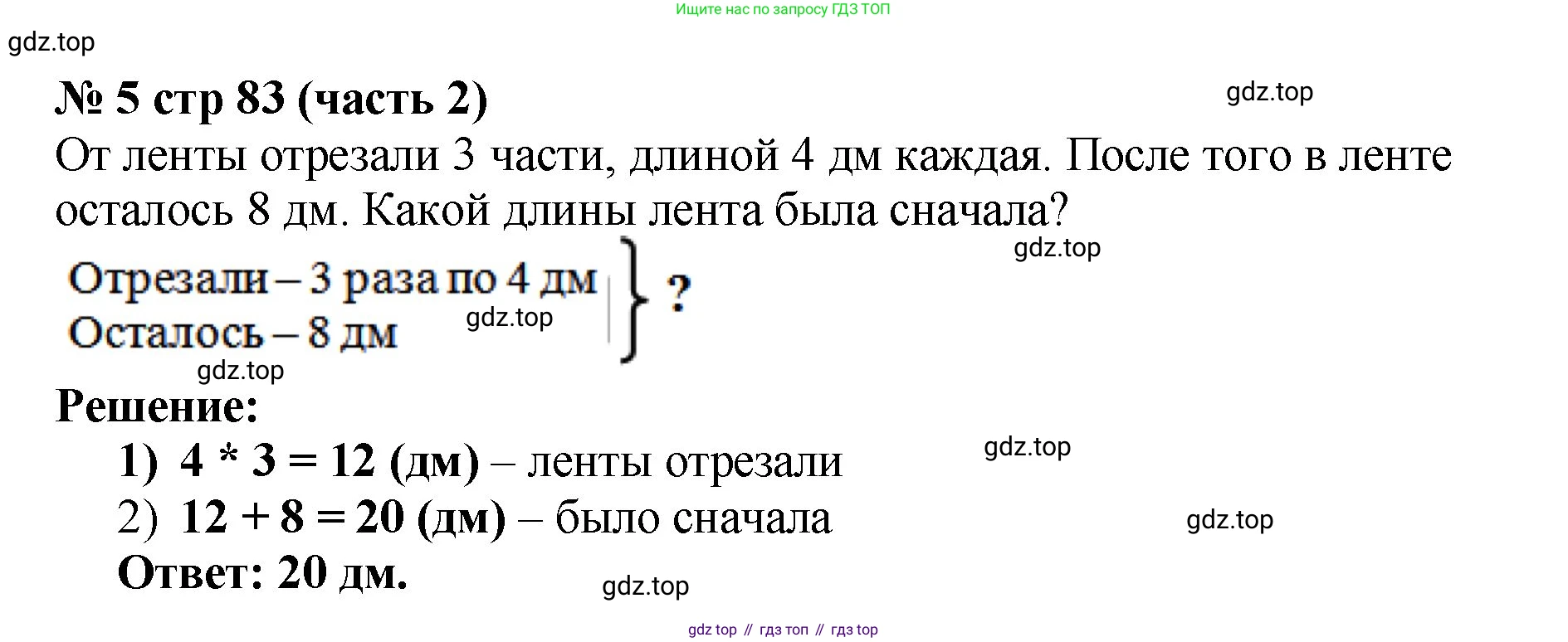 Математика, 2 класс Учебник, авторы: Моро Мария Игнатьевна, Бантова Мария Александровна, Бельтюкова Галина Васильевна, Волкова Светлана Ивановна, Степанова Светлана Вячеславовна, издательство Просвещение, Москва, 2023, белого цвета, Часть 2, страница 83, номер 5, Решение